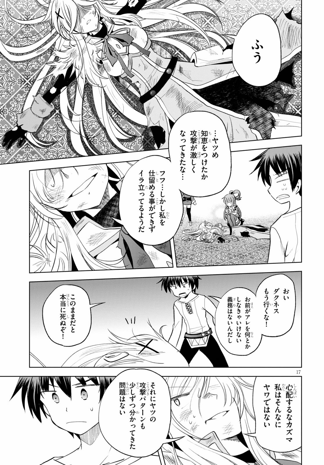 Kono Subarashii Sekai ni Shukufuku o! Chap 69 - Next Chap 70