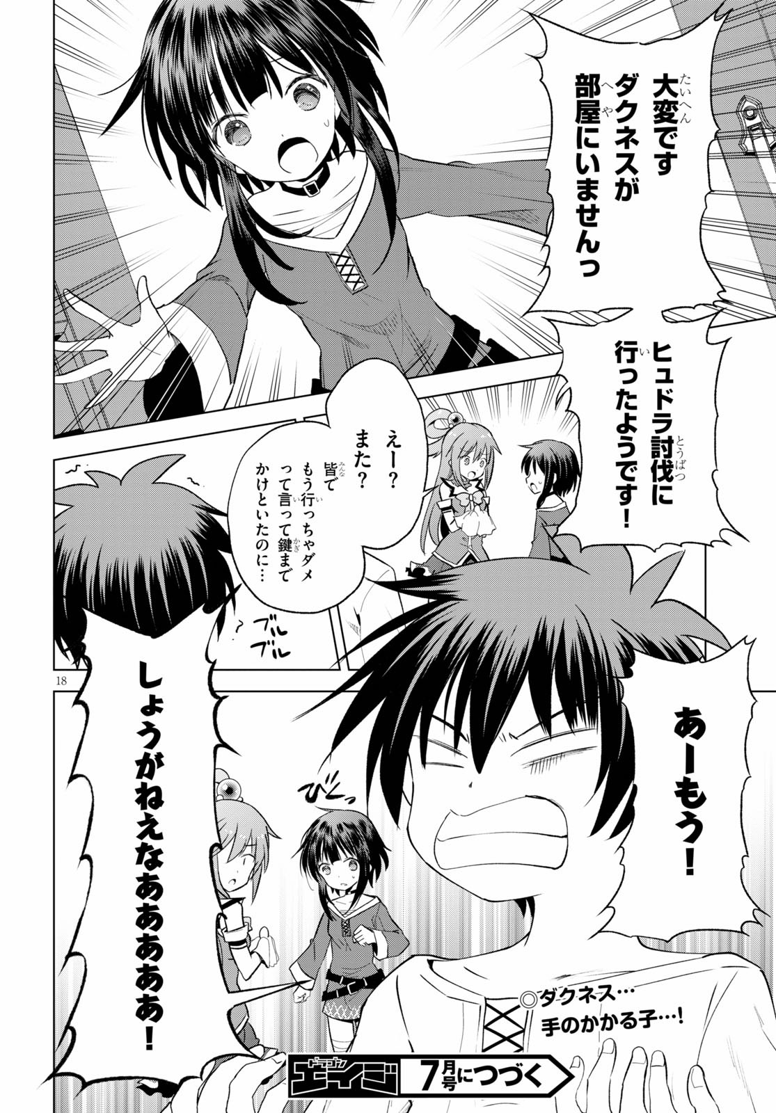 Kono Subarashii Sekai ni Shukufuku o! Chap 69 - Next Chap 70