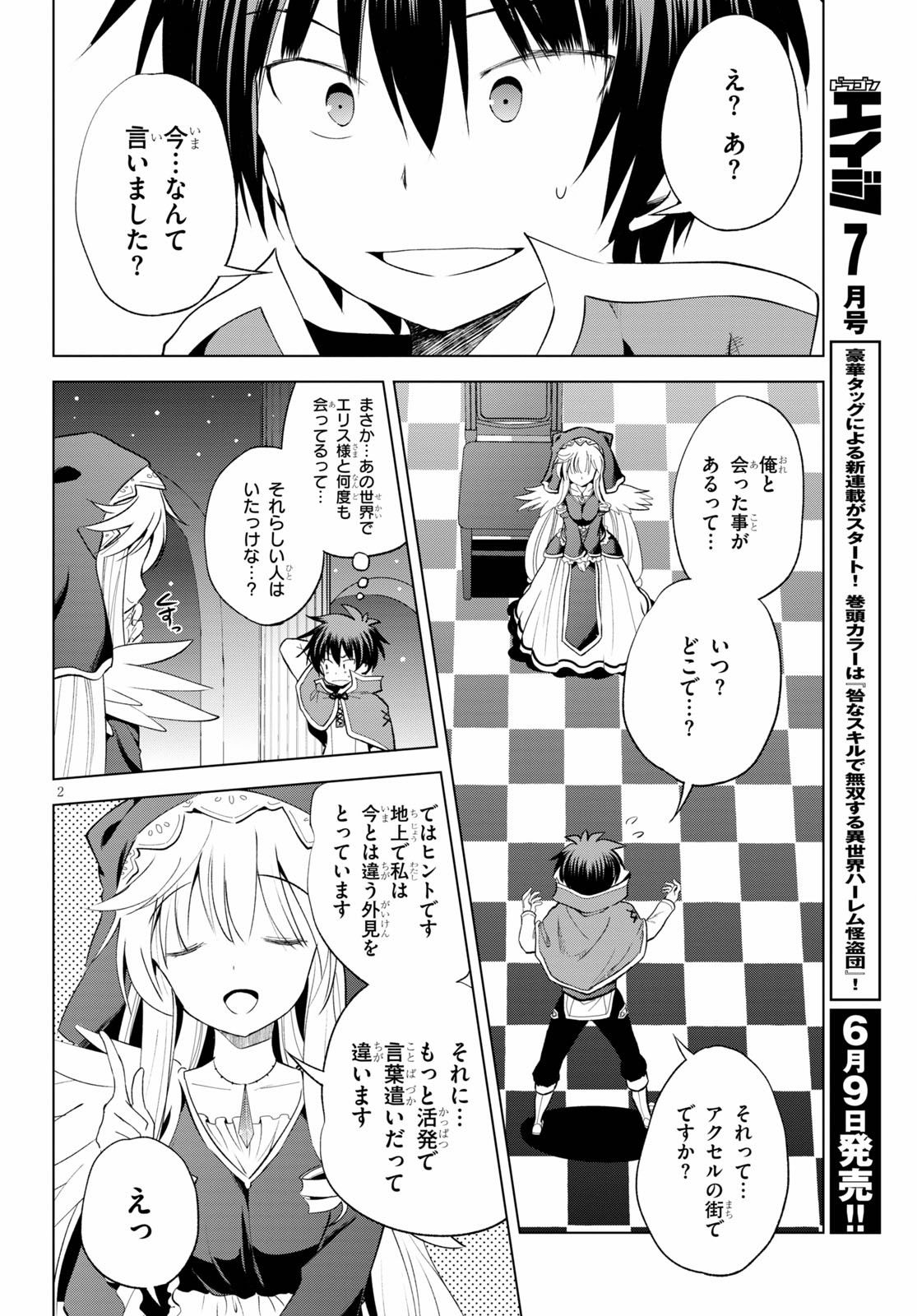 Kono Subarashii Sekai ni Shukufuku o! Chap 69 - Next Chap 70