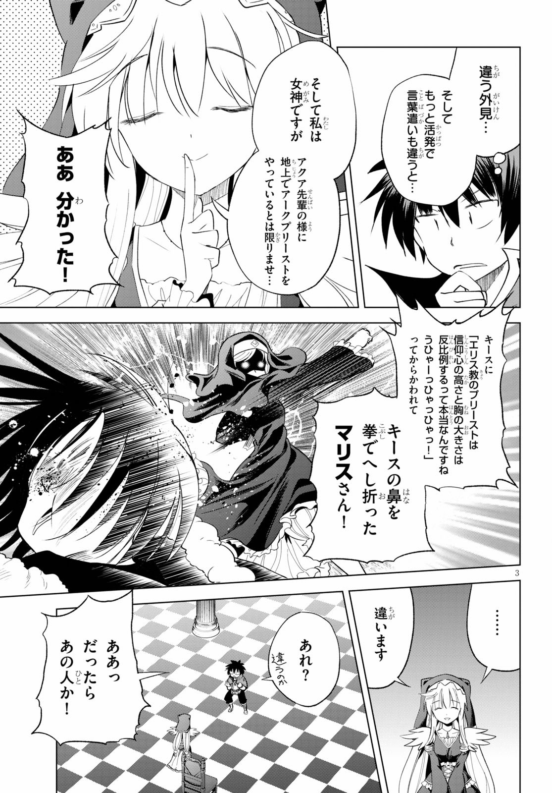 Kono Subarashii Sekai ni Shukufuku o! Chap 69 - Next Chap 70