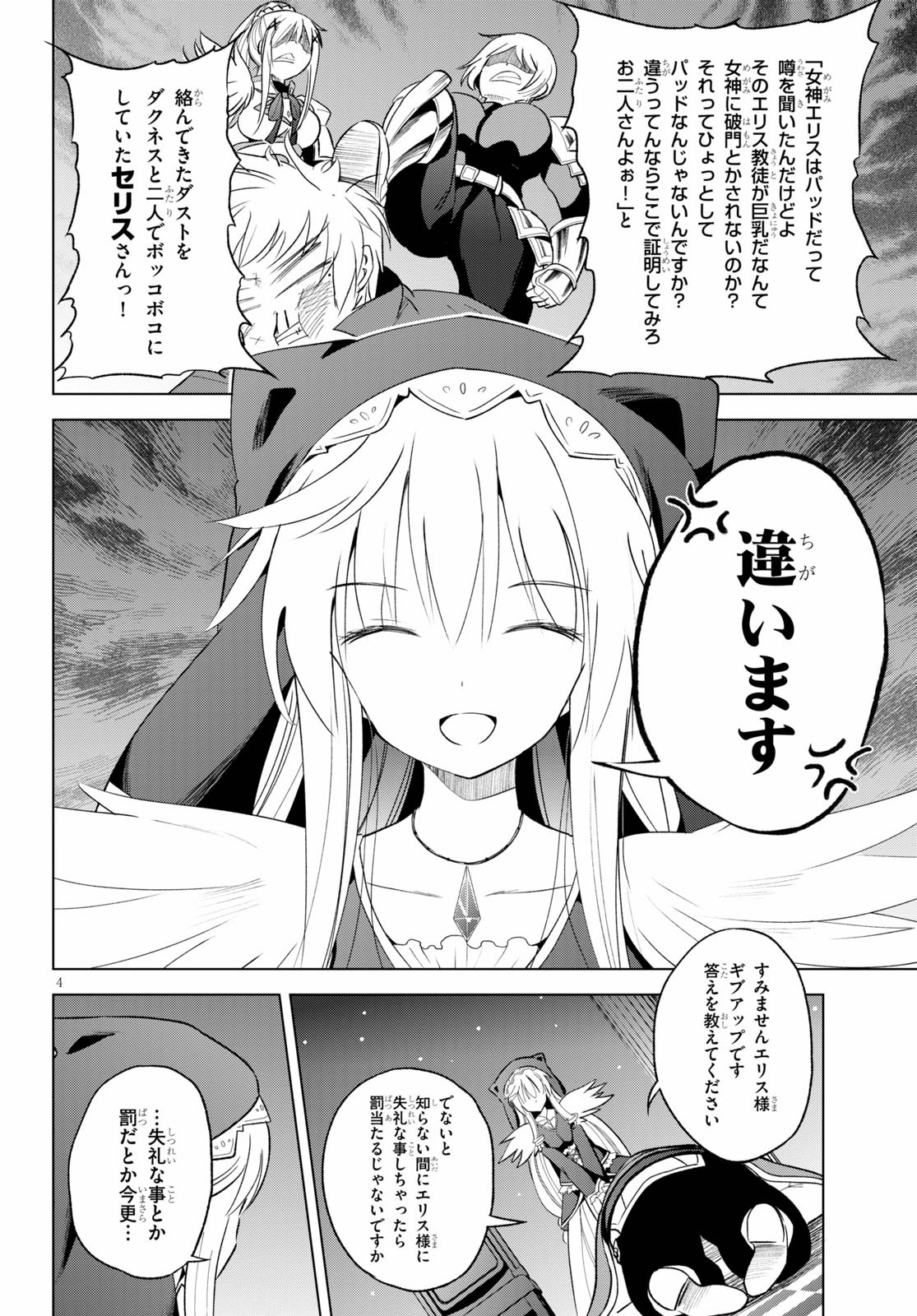 Kono Subarashii Sekai ni Shukufuku o! Chap 69 - Next Chap 70