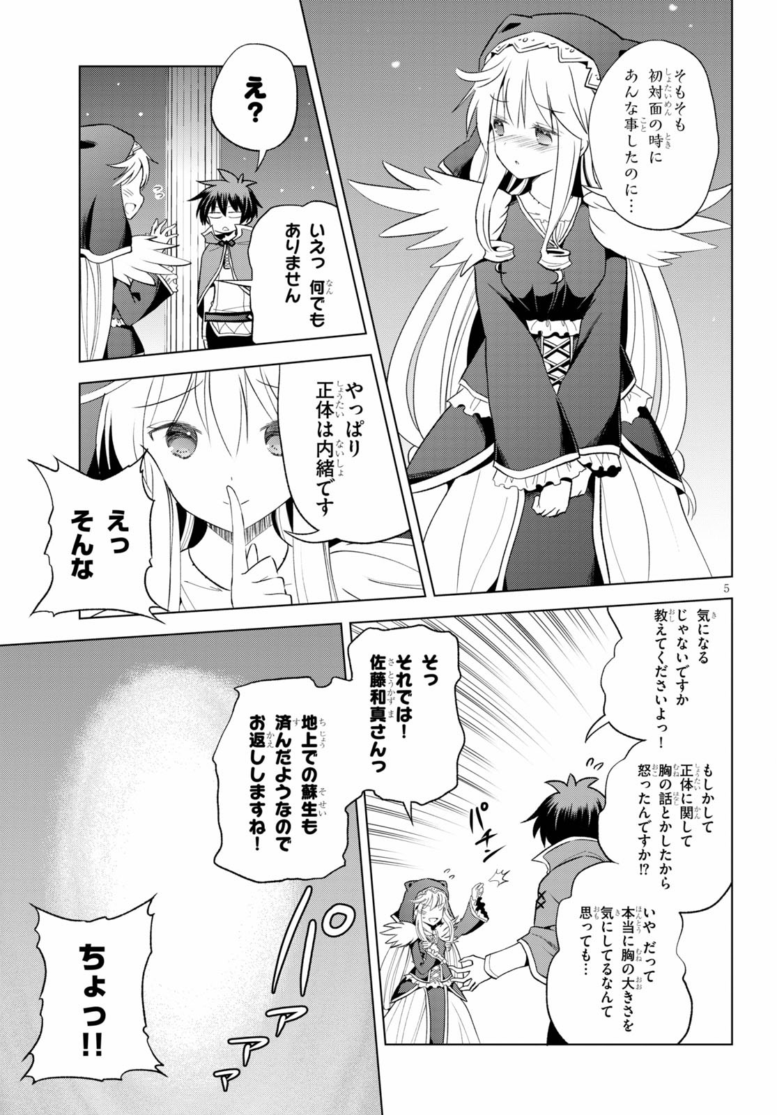 Kono Subarashii Sekai ni Shukufuku o! Chap 69 - Next Chap 70