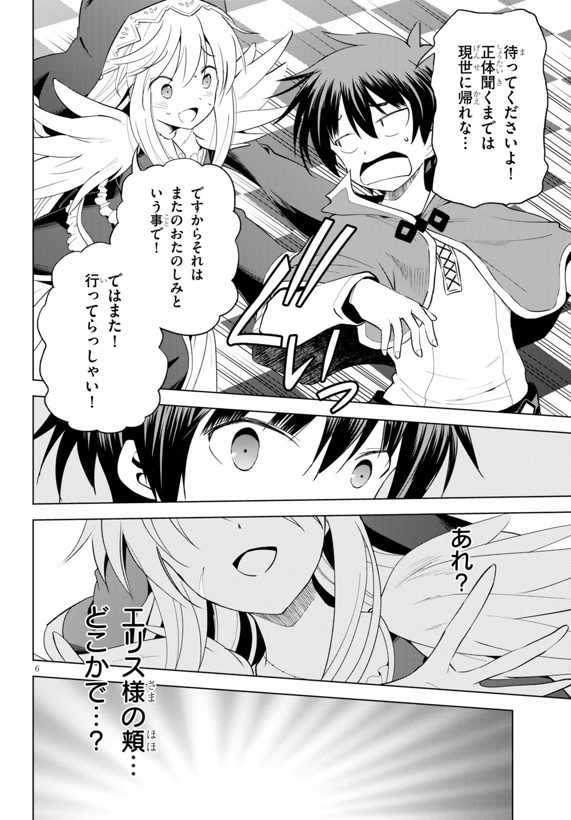 Kono Subarashii Sekai ni Shukufuku o! Chap 69 - Next Chap 70