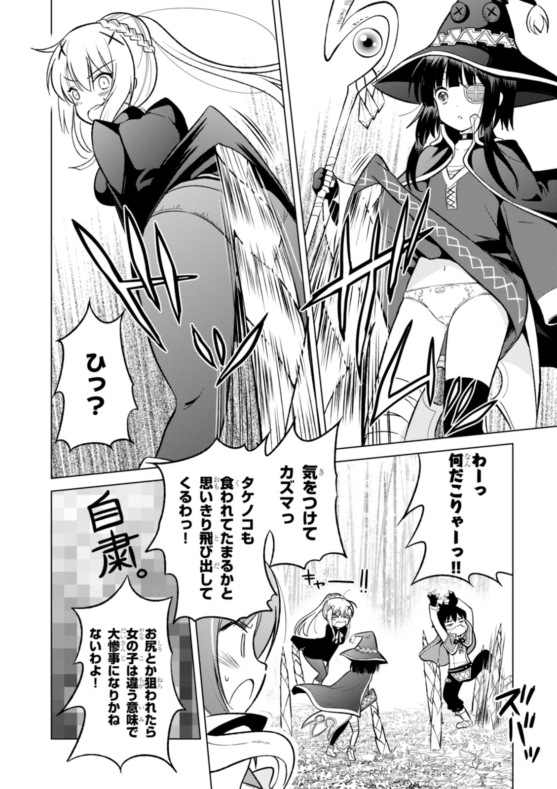 Kono Subarashii Sekai ni Shukufuku o! Chap 7 - Next Chap 8