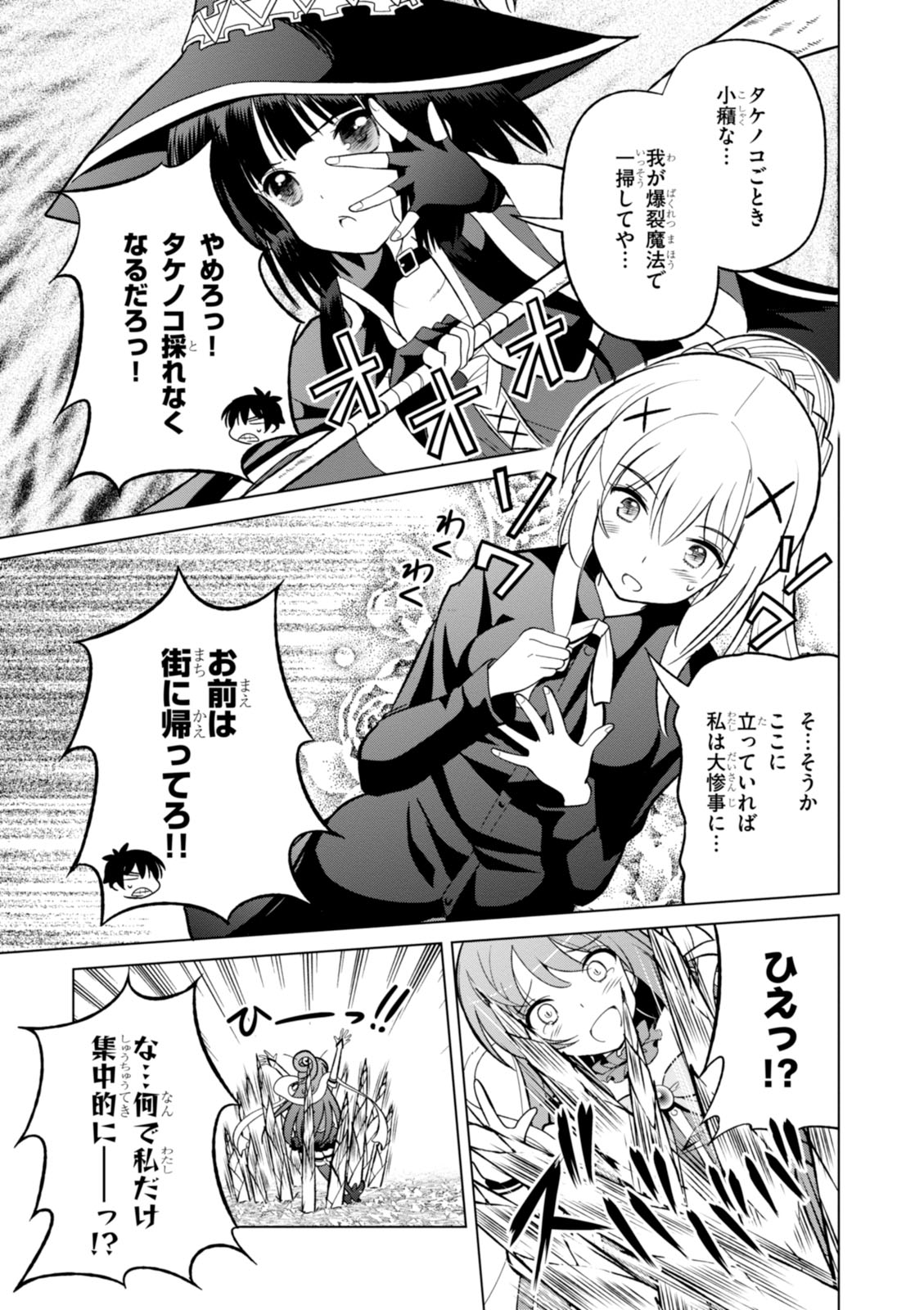 Kono Subarashii Sekai ni Shukufuku o! Chap 7 - Next Chap 8