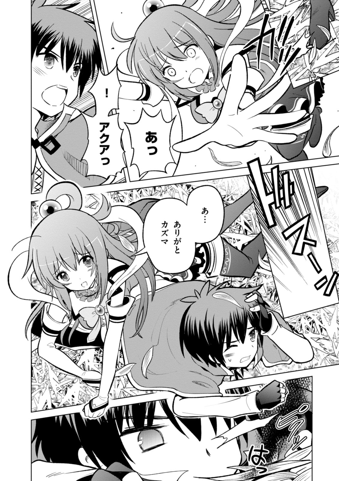 Kono Subarashii Sekai ni Shukufuku o! Chap 7 - Next Chap 8