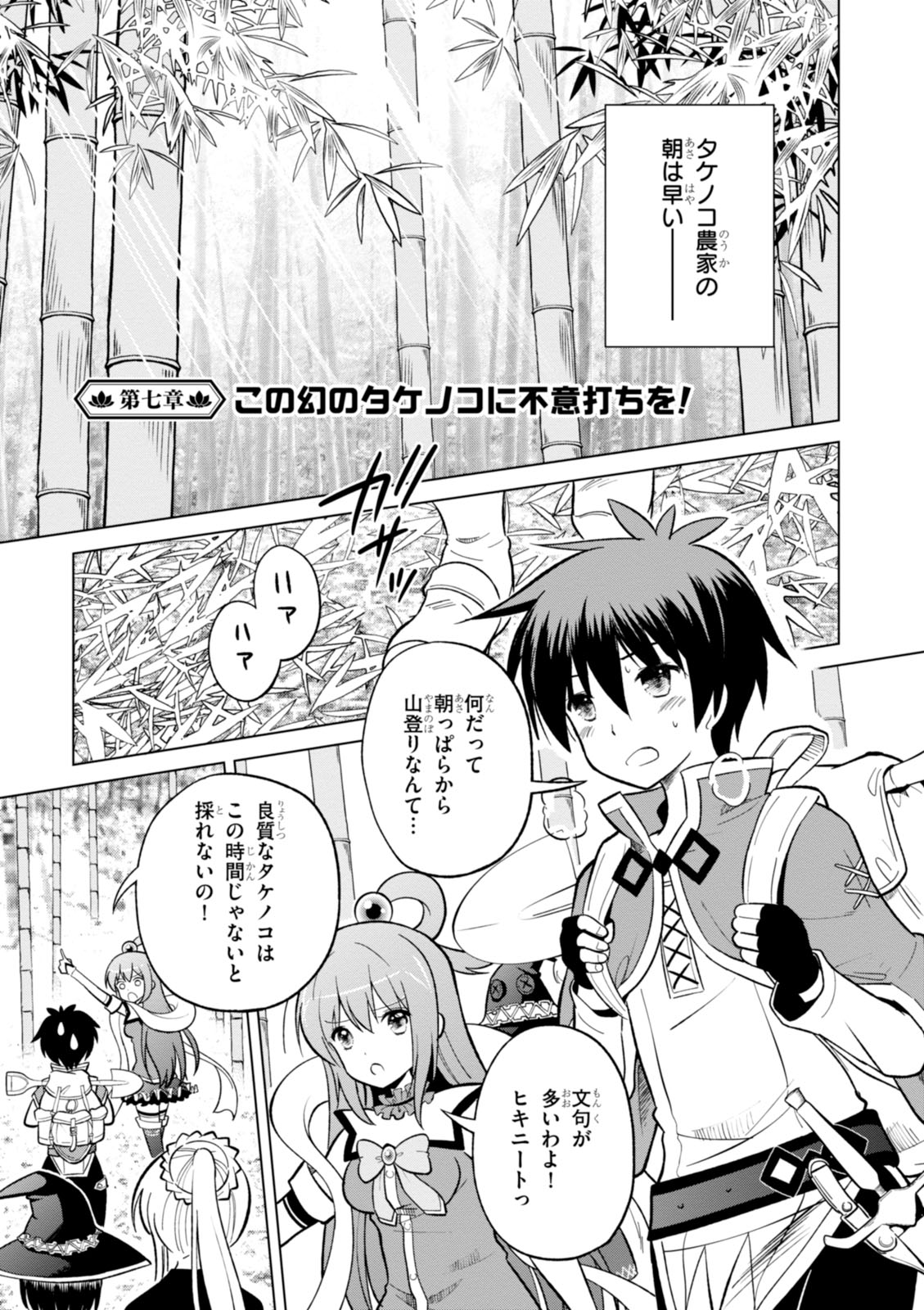 Kono Subarashii Sekai ni Shukufuku o! Chap 7 - Next Chap 8