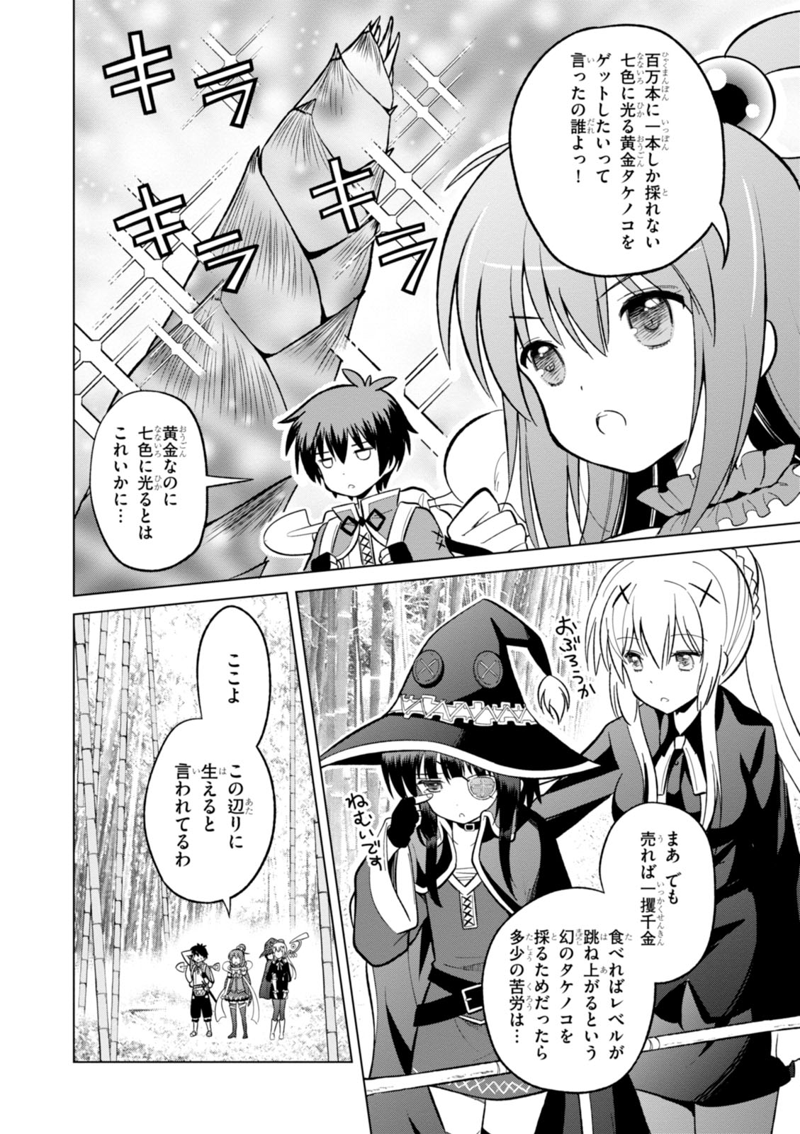 Kono Subarashii Sekai ni Shukufuku o! Chap 7 - Next Chap 8