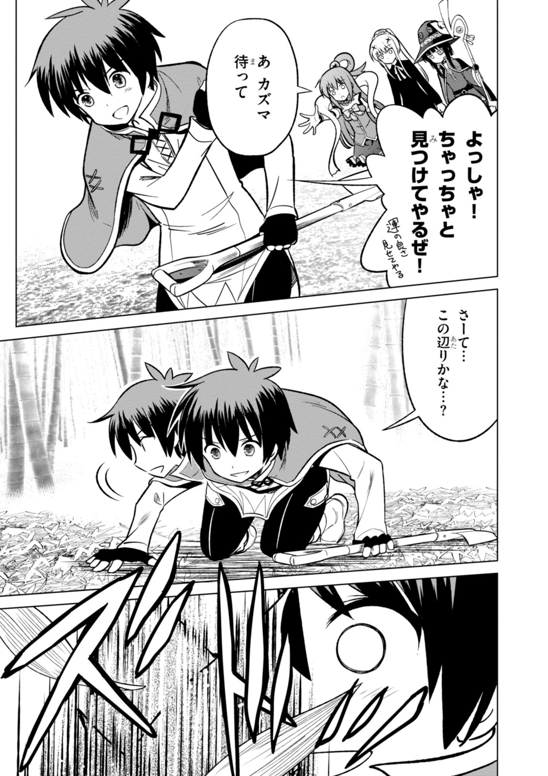 Kono Subarashii Sekai ni Shukufuku o! Chap 7 - Next Chap 8