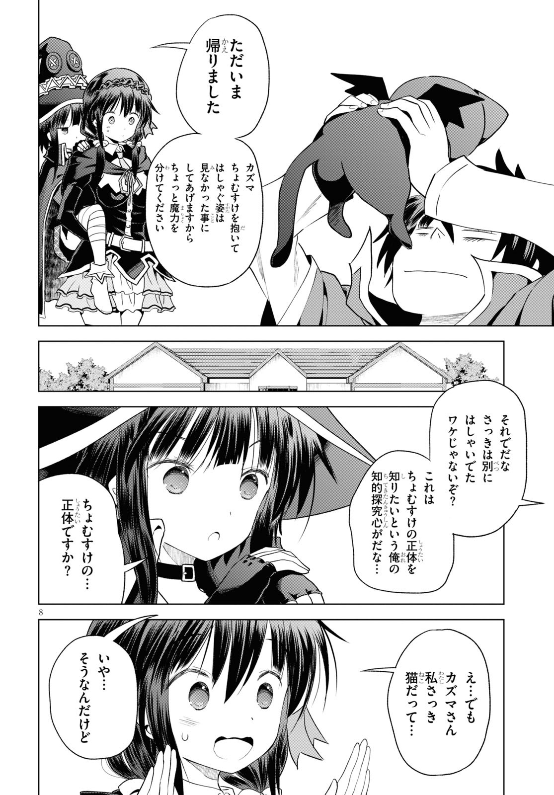 Kono Subarashii Sekai ni Shukufuku o! Chap 73 - Next Chap 74