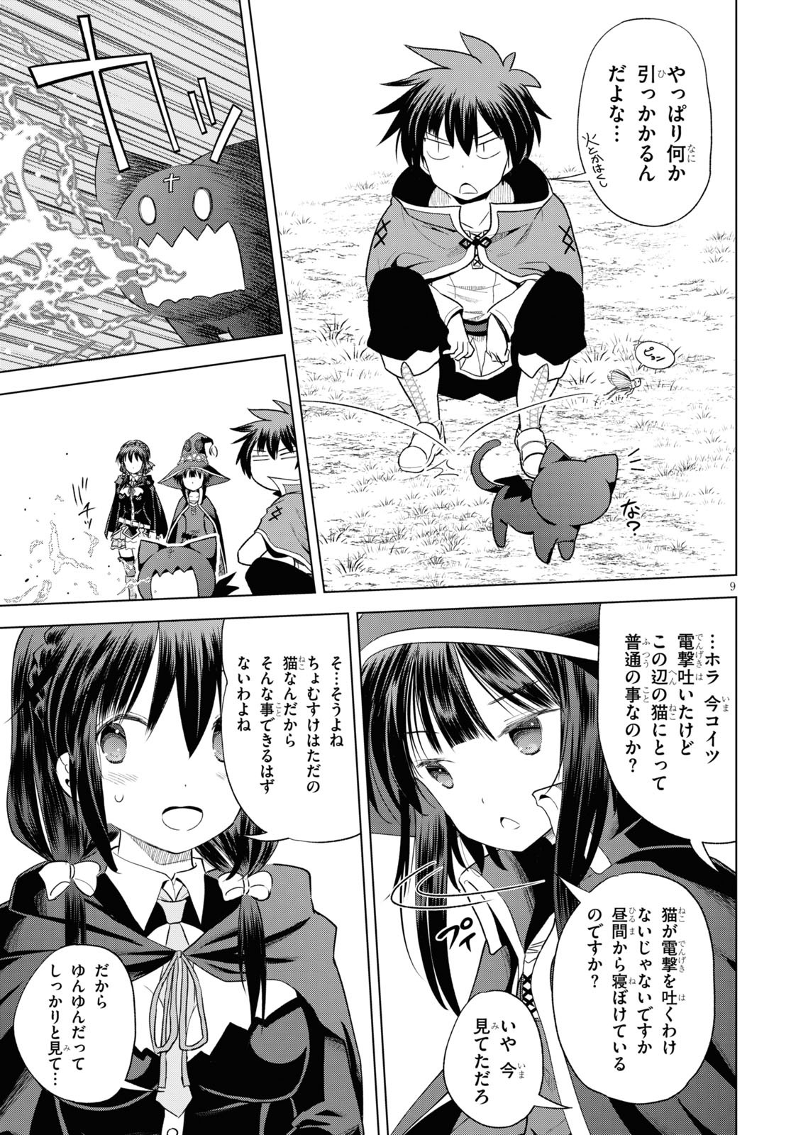 Kono Subarashii Sekai ni Shukufuku o! Chap 73 - Next Chap 74