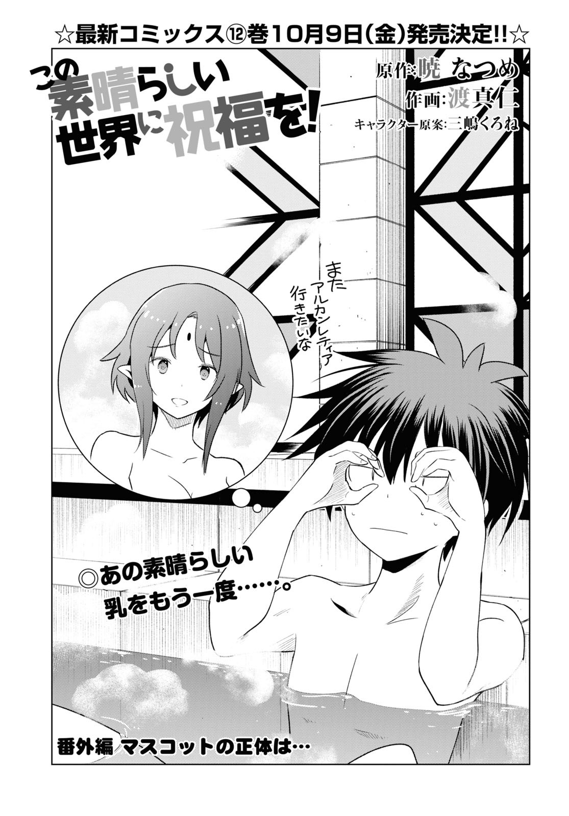 Kono Subarashii Sekai ni Shukufuku o! Chap 73 - Next Chap 74