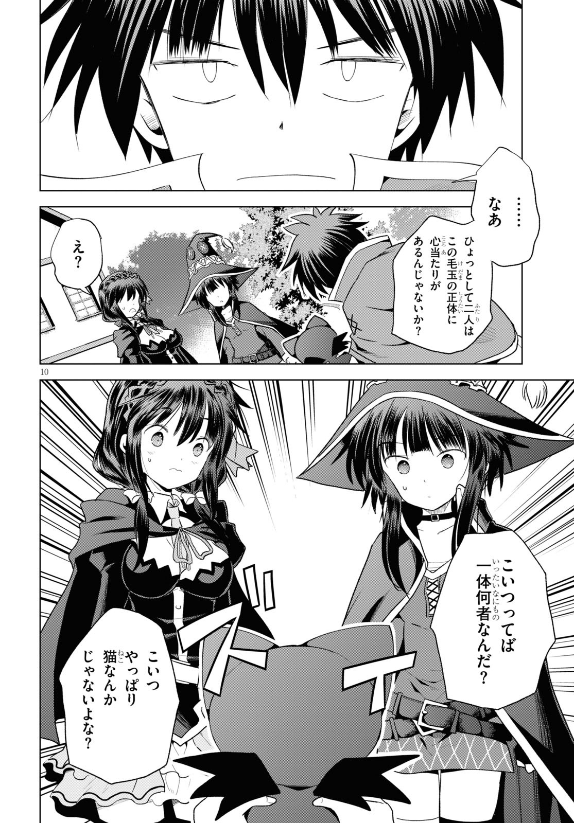 Kono Subarashii Sekai ni Shukufuku o! Chap 73 - Next Chap 74