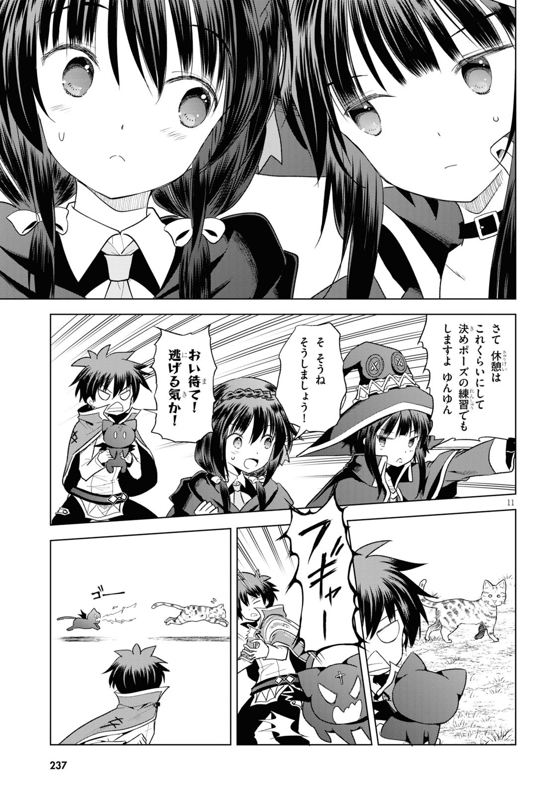 Kono Subarashii Sekai ni Shukufuku o! Chap 73 - Next Chap 74