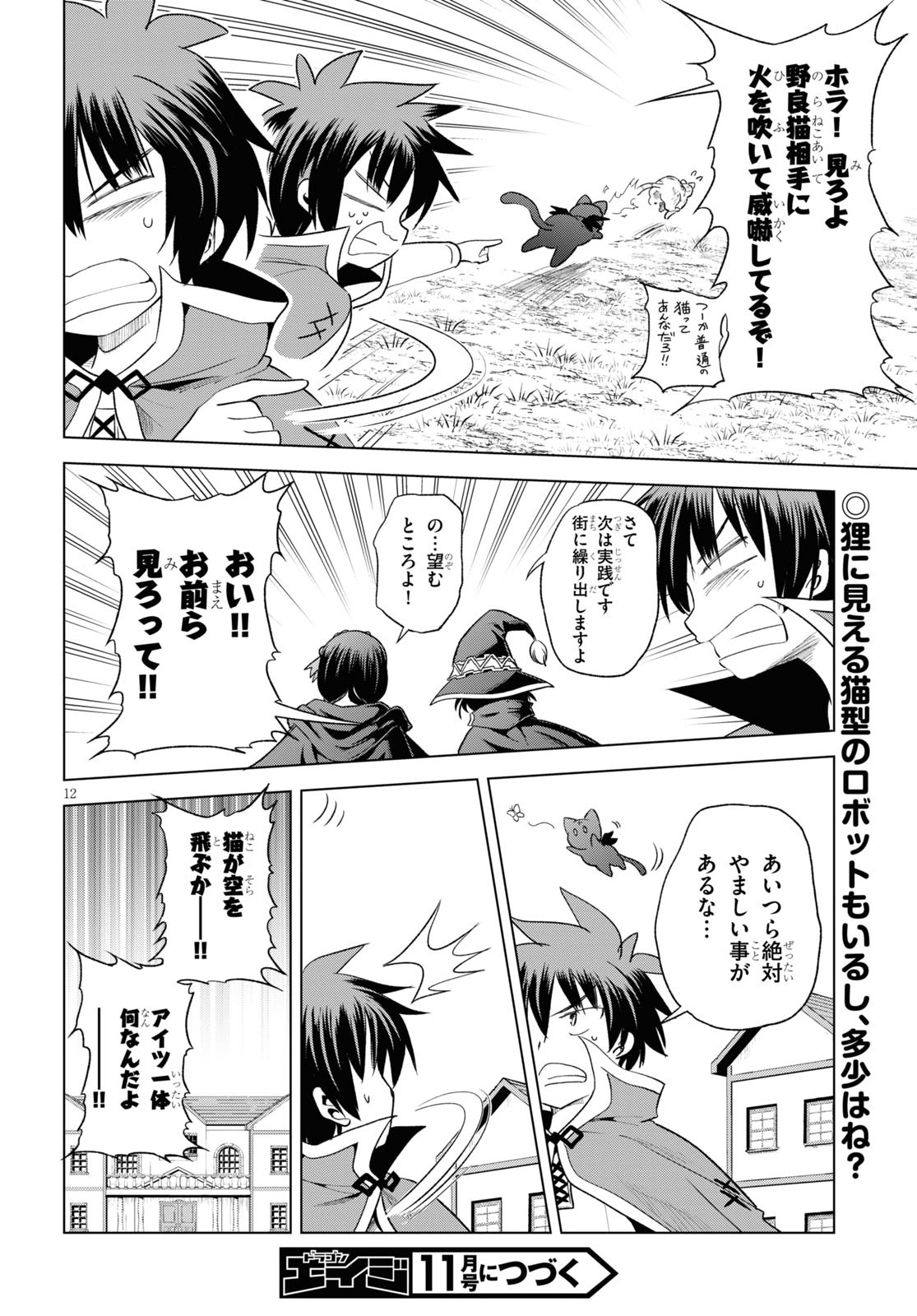 Kono Subarashii Sekai ni Shukufuku o! Chap 73 - Next Chap 74