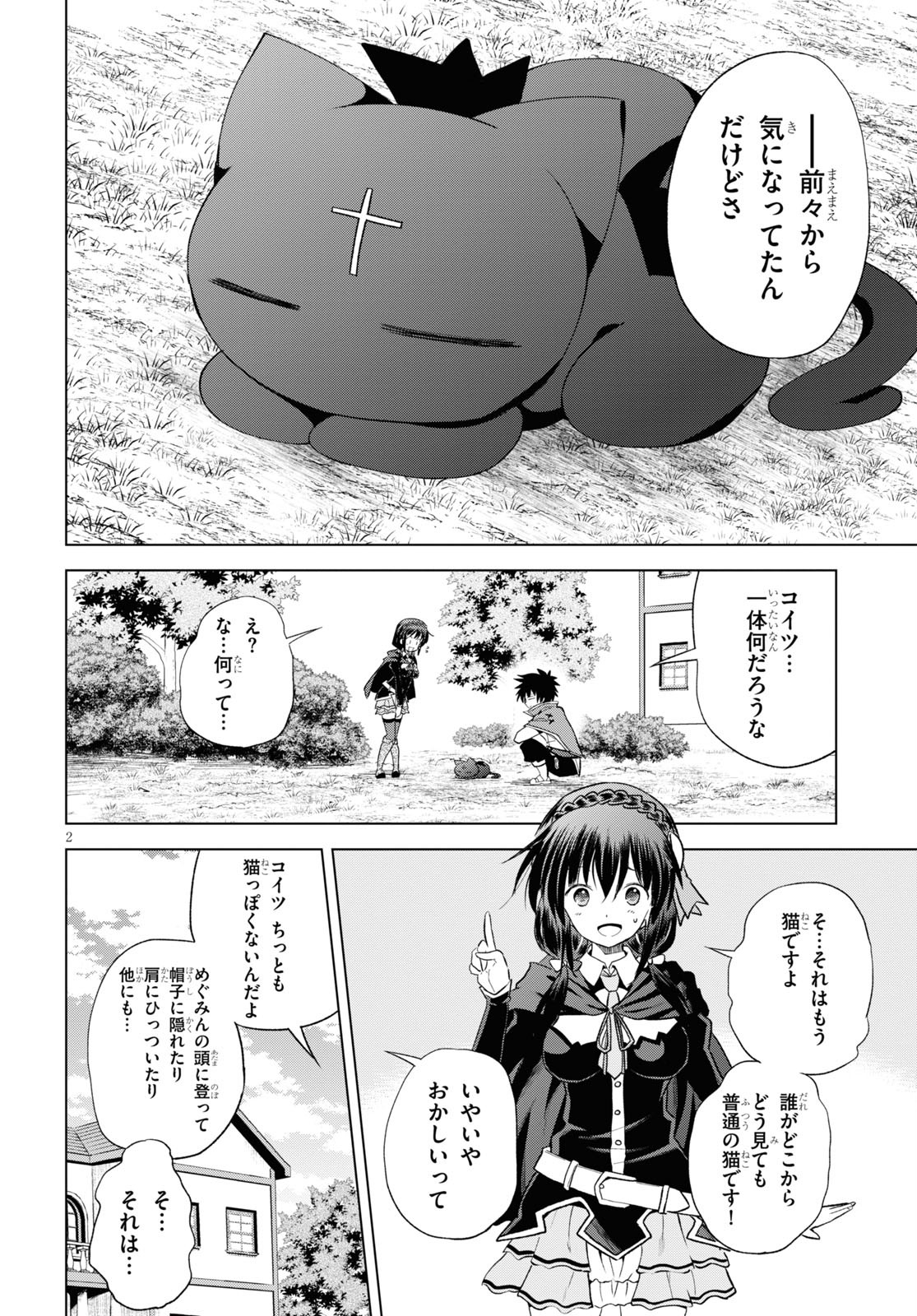 Kono Subarashii Sekai ni Shukufuku o! Chap 73 - Next Chap 74