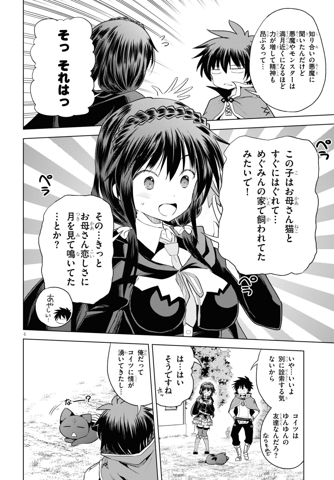 Kono Subarashii Sekai ni Shukufuku o! Chap 73 - Next Chap 74