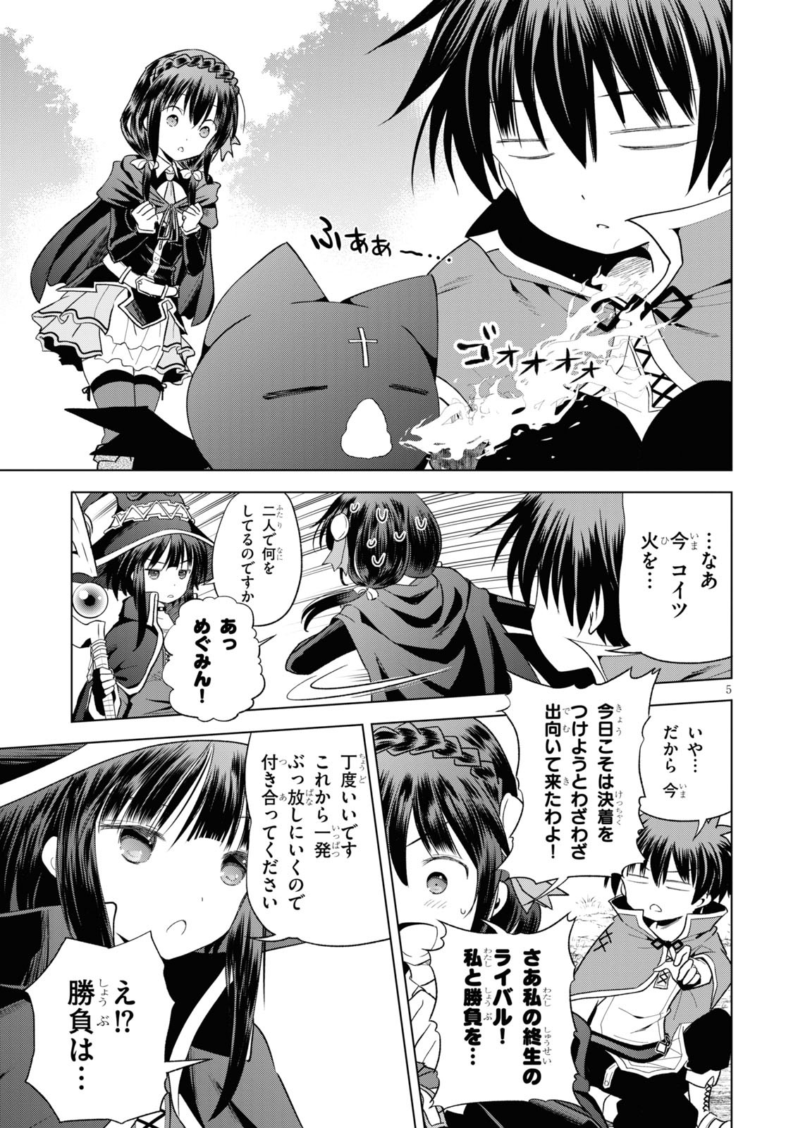 Kono Subarashii Sekai ni Shukufuku o! Chap 73 - Next Chap 74