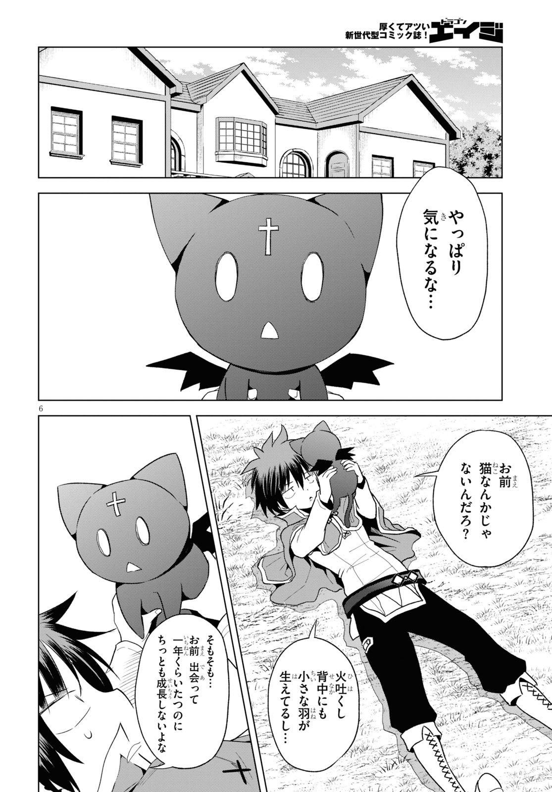 Kono Subarashii Sekai ni Shukufuku o! Chap 73 - Next Chap 74