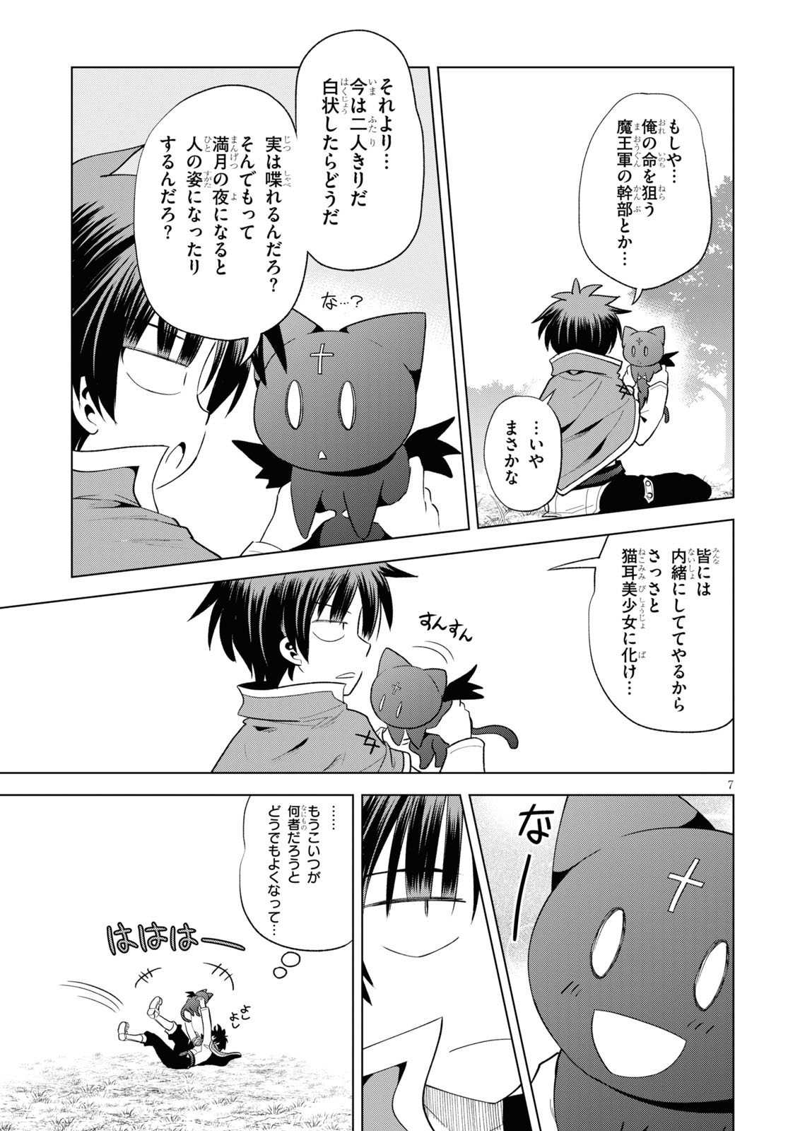 Kono Subarashii Sekai ni Shukufuku o! Chap 73 - Next Chap 74