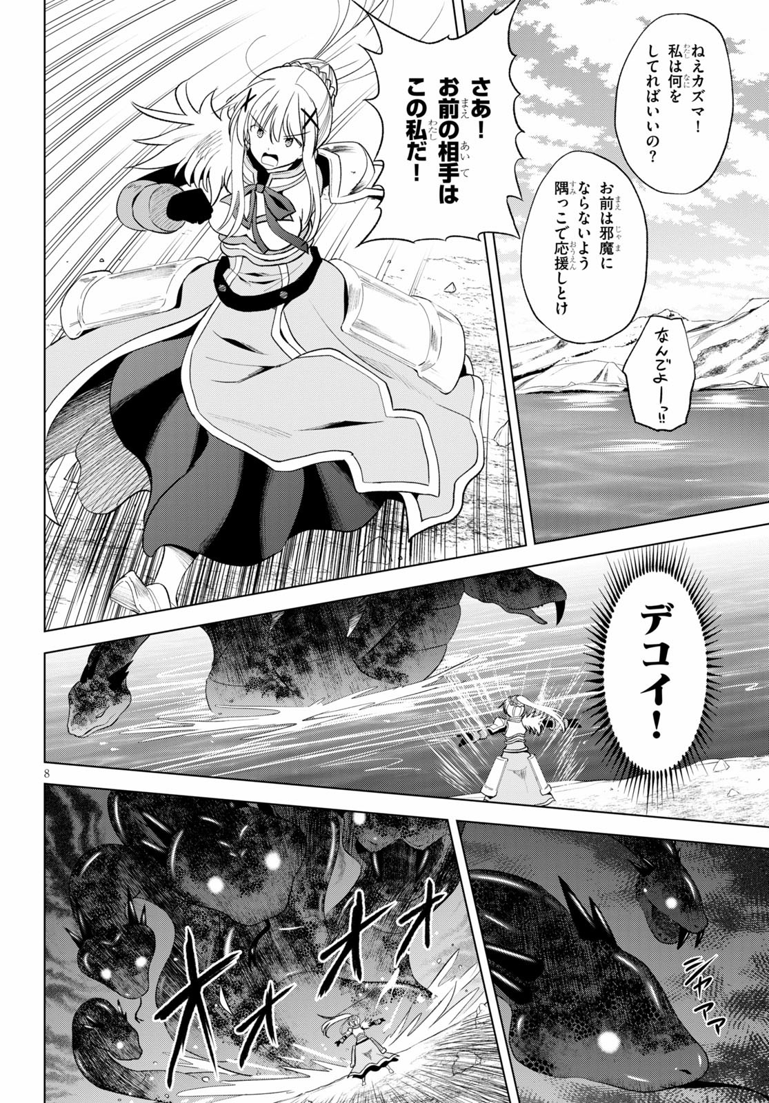 Kono Subarashii Sekai ni Shukufuku o! Chap 70 - Next Chap 71