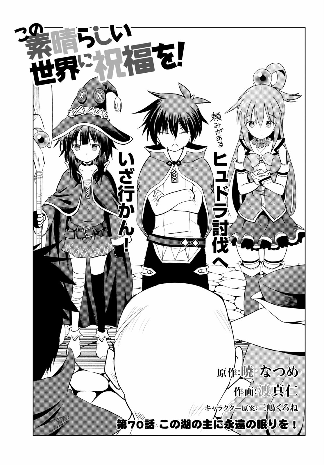 Kono Subarashii Sekai ni Shukufuku o! Chap 70 - Next Chap 71