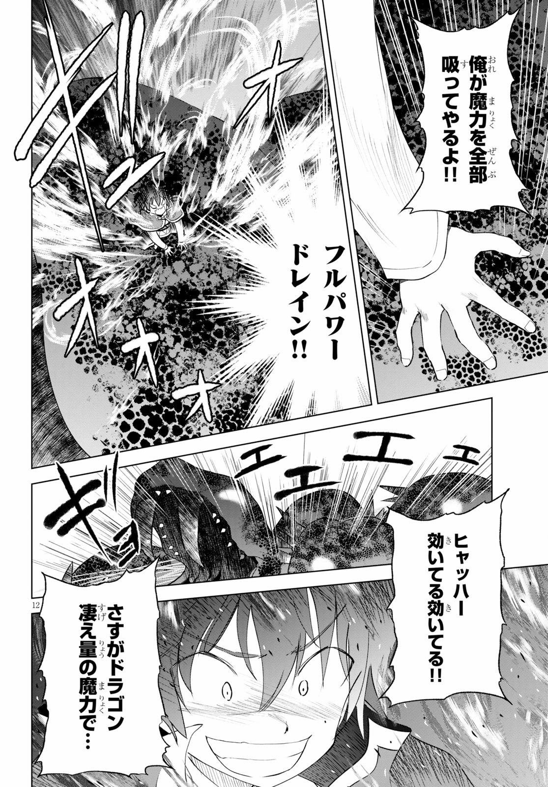 Kono Subarashii Sekai ni Shukufuku o! Chap 70 - Next Chap 71
