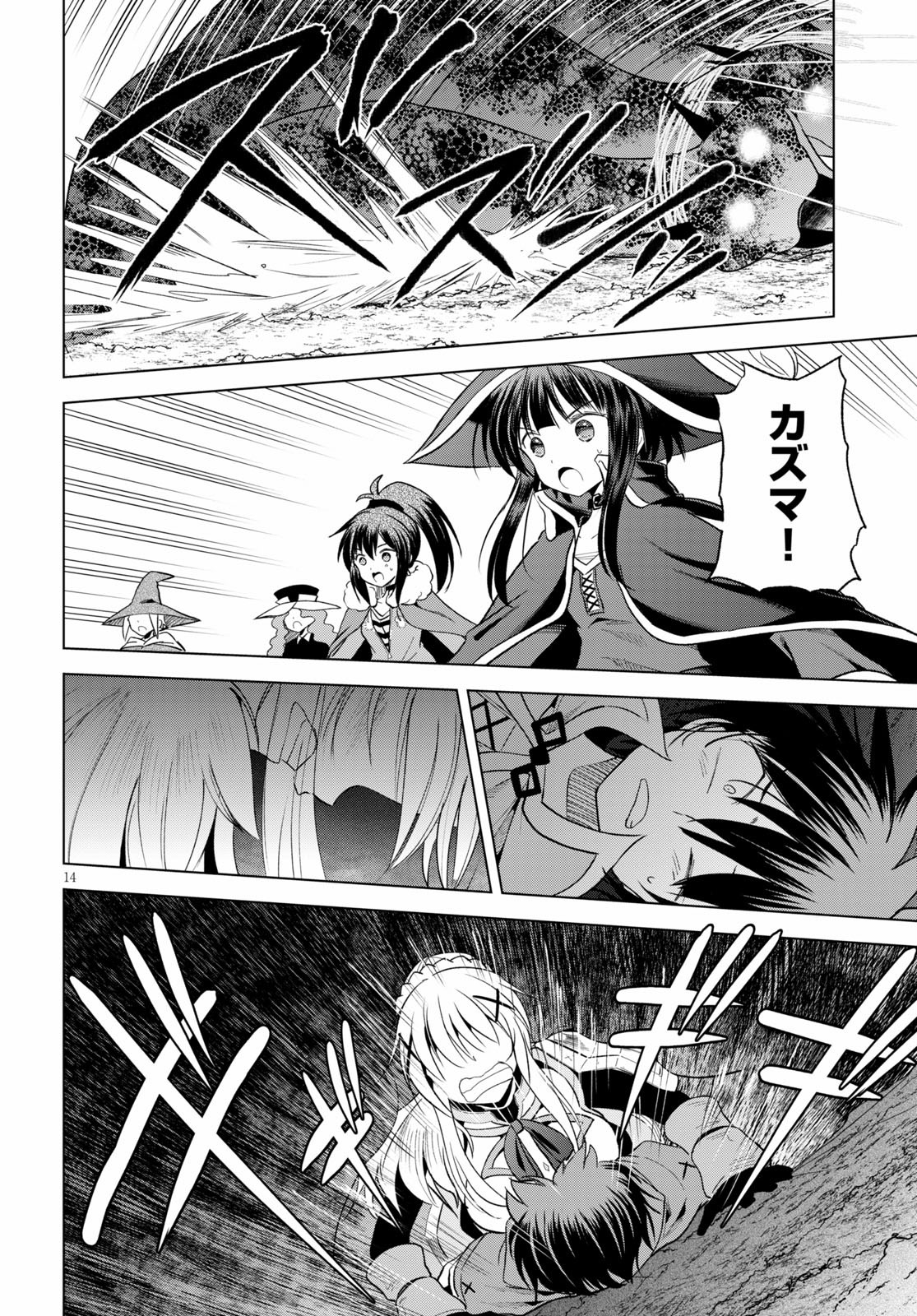 Kono Subarashii Sekai ni Shukufuku o! Chap 70 - Next Chap 71