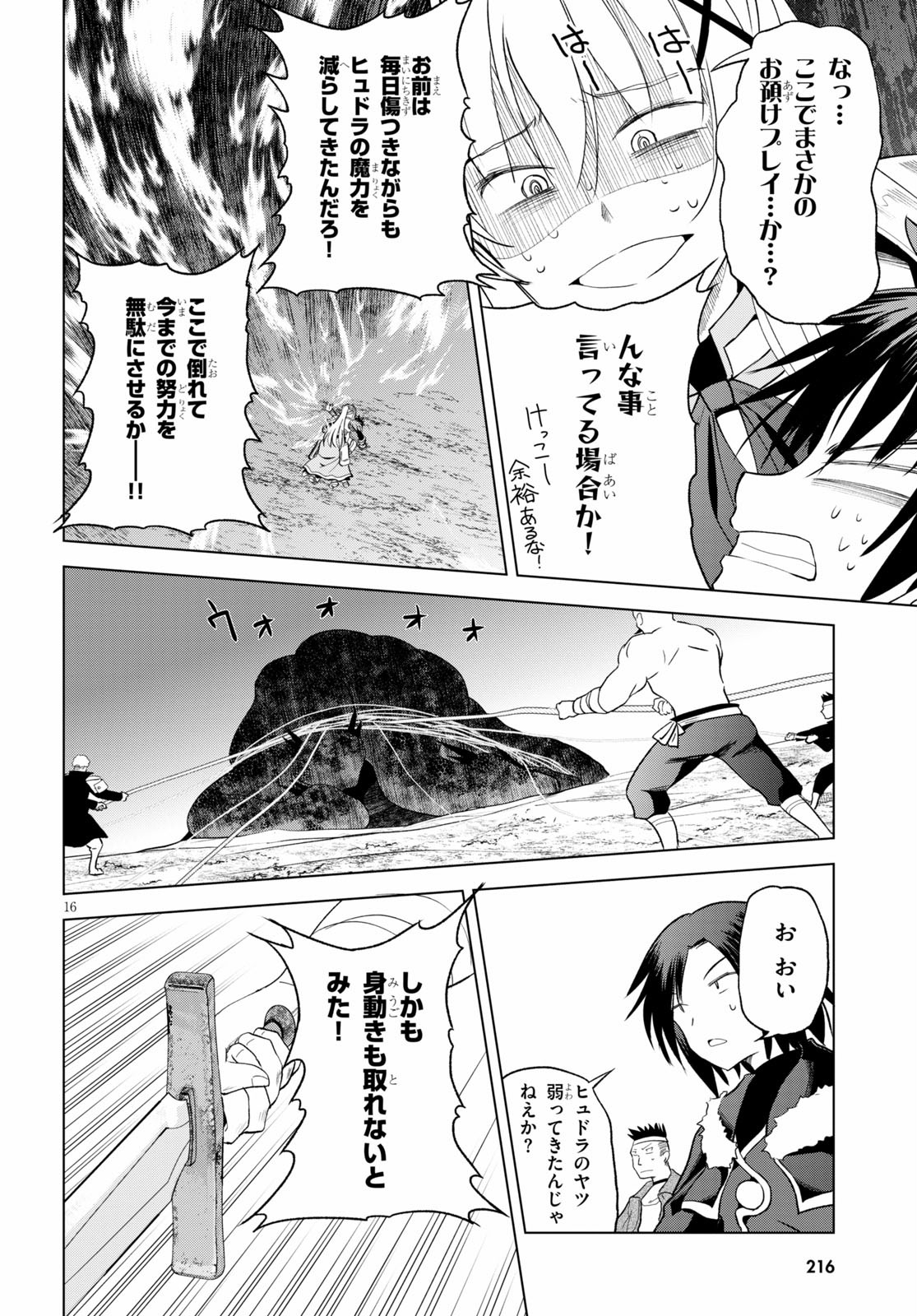 Kono Subarashii Sekai ni Shukufuku o! Chap 70 - Next Chap 71