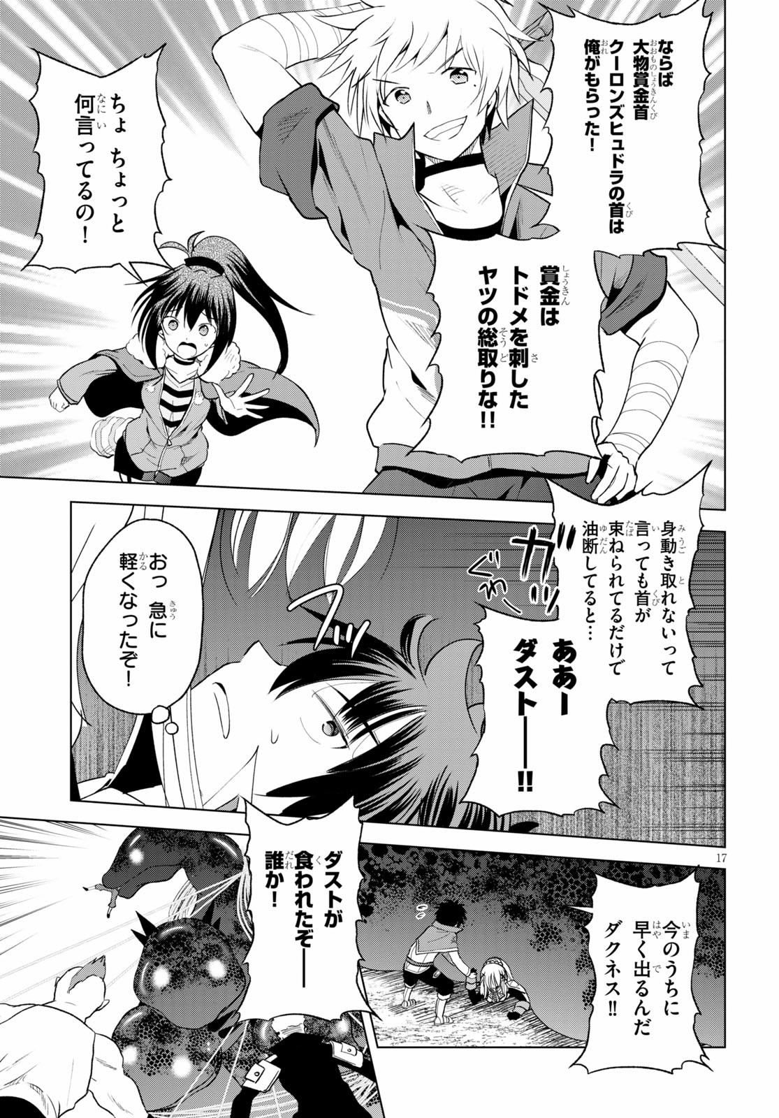 Kono Subarashii Sekai ni Shukufuku o! Chap 70 - Next Chap 71