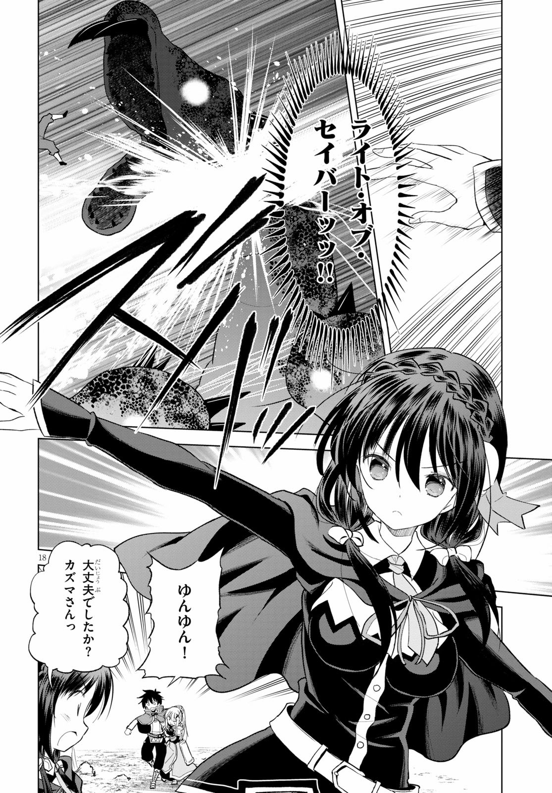 Kono Subarashii Sekai ni Shukufuku o! Chap 70 - Next Chap 71