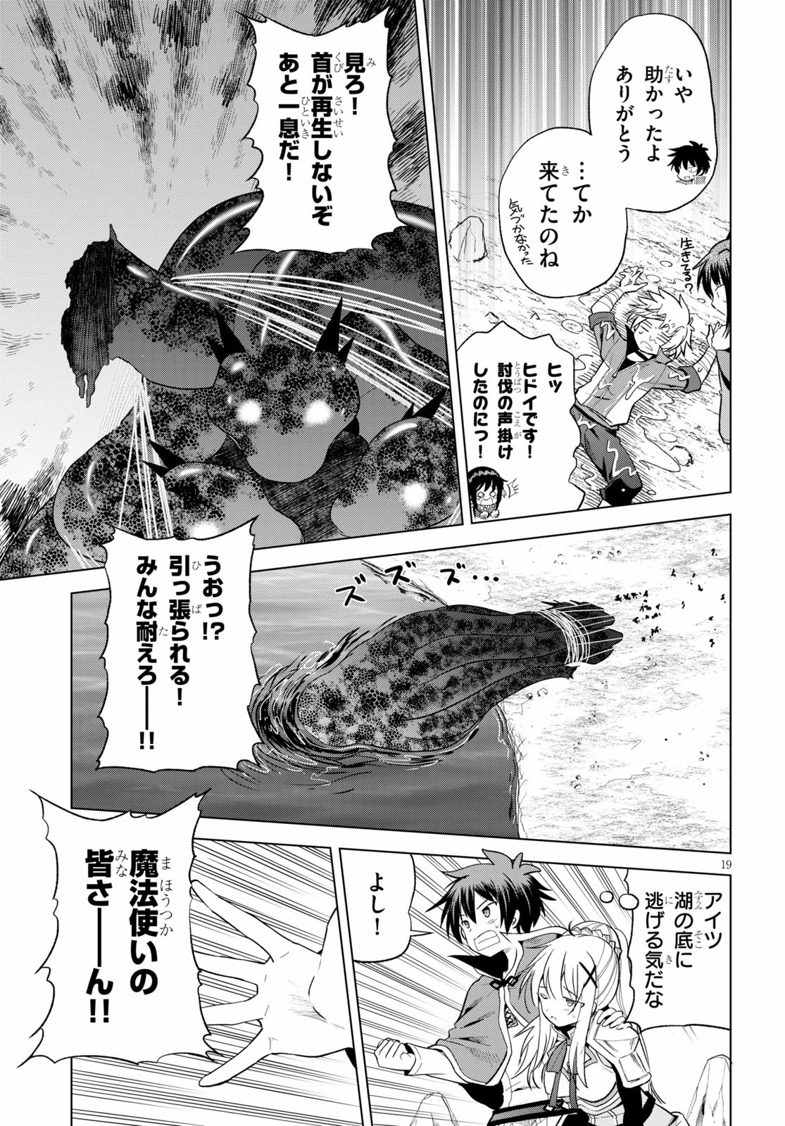 Kono Subarashii Sekai ni Shukufuku o! Chap 70 - Next Chap 71