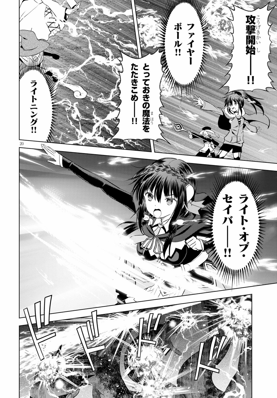 Kono Subarashii Sekai ni Shukufuku o! Chap 70 - Next Chap 71