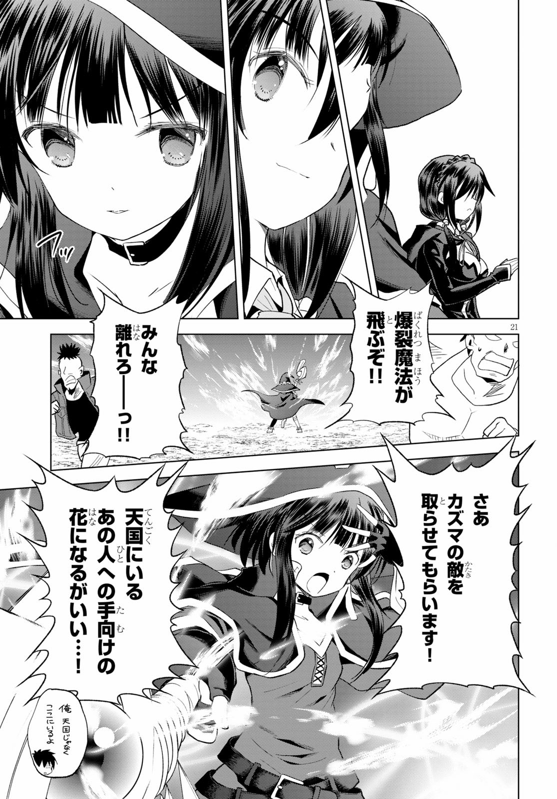 Kono Subarashii Sekai ni Shukufuku o! Chap 70 - Next Chap 71