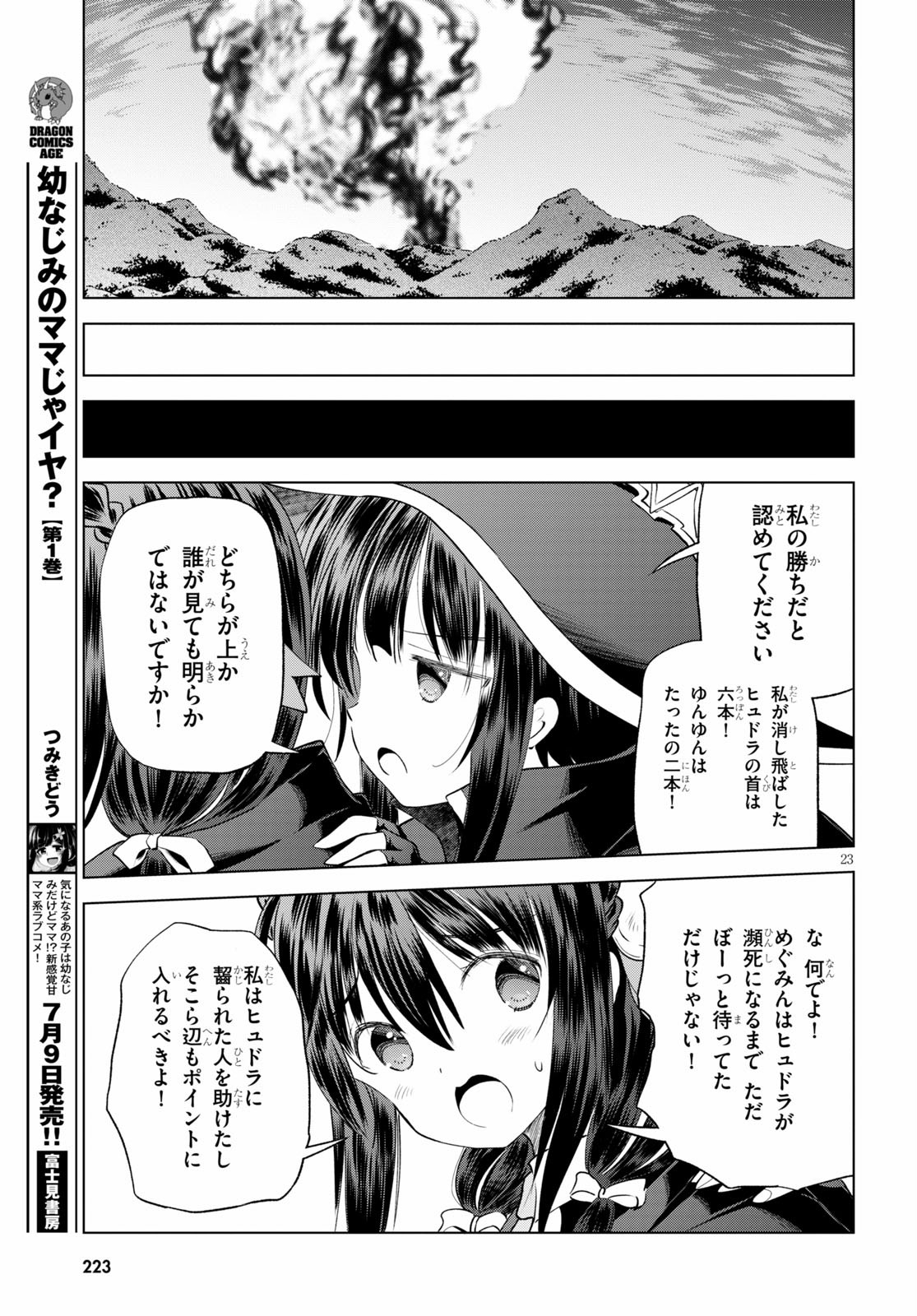 Kono Subarashii Sekai ni Shukufuku o! Chap 70 - Next Chap 71