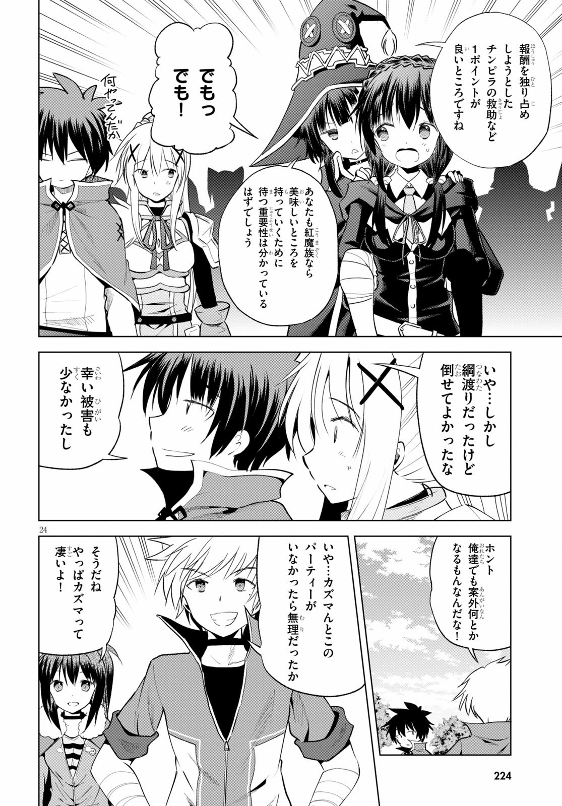 Kono Subarashii Sekai ni Shukufuku o! Chap 70 - Next Chap 71