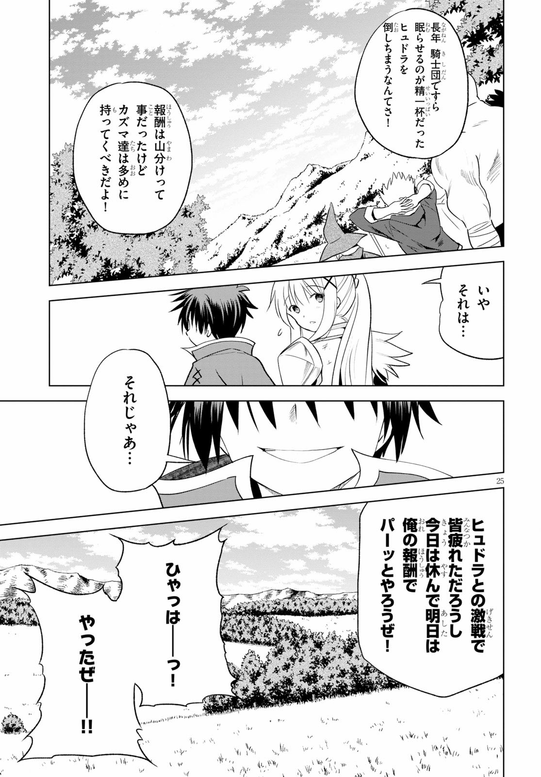 Kono Subarashii Sekai ni Shukufuku o! Chap 70 - Next Chap 71