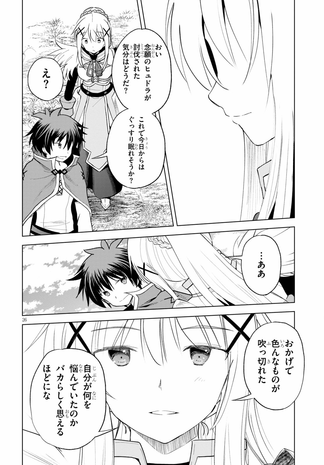 Kono Subarashii Sekai ni Shukufuku o! Chap 70 - Next Chap 71