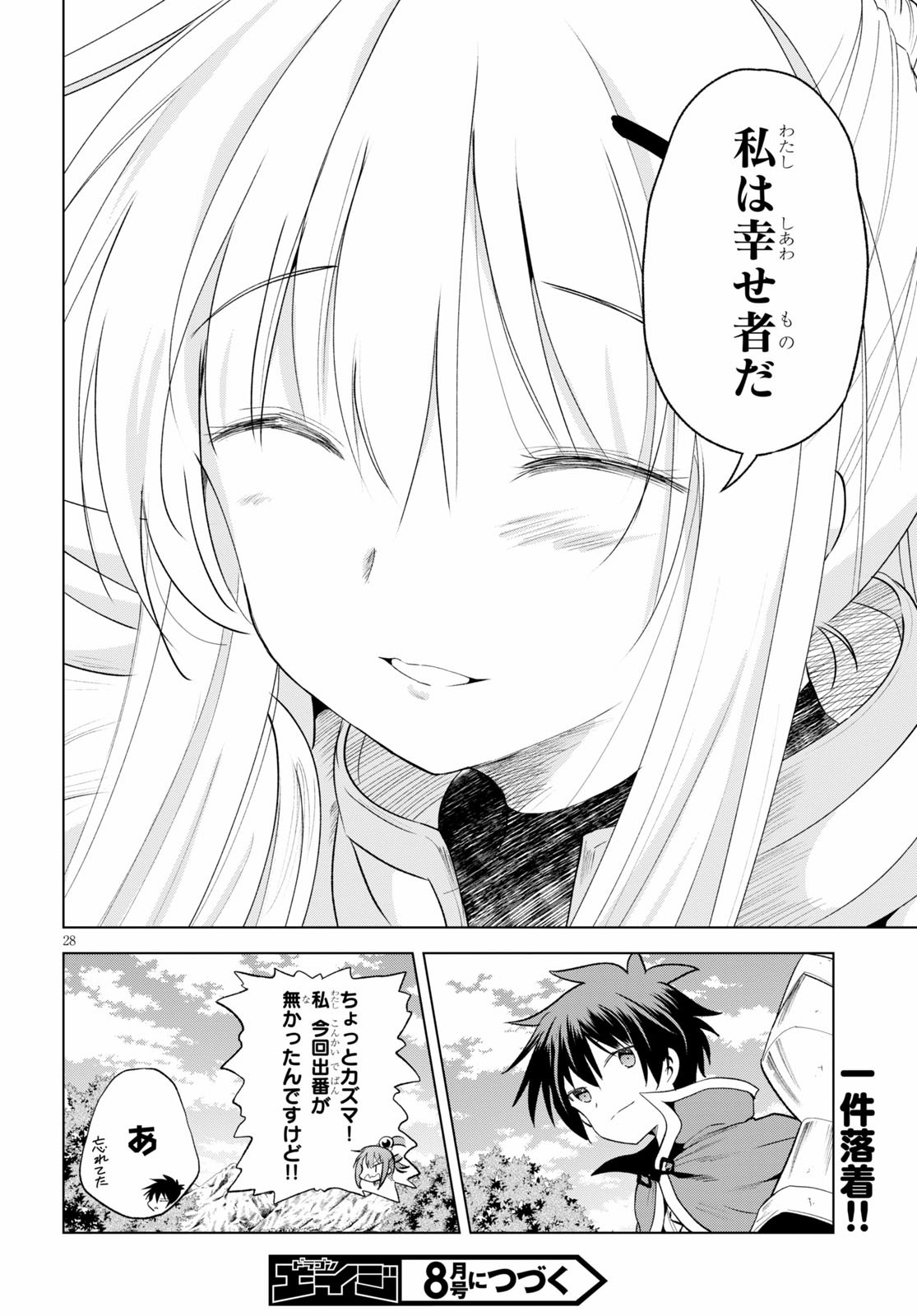 Kono Subarashii Sekai ni Shukufuku o! Chap 70 - Next Chap 71