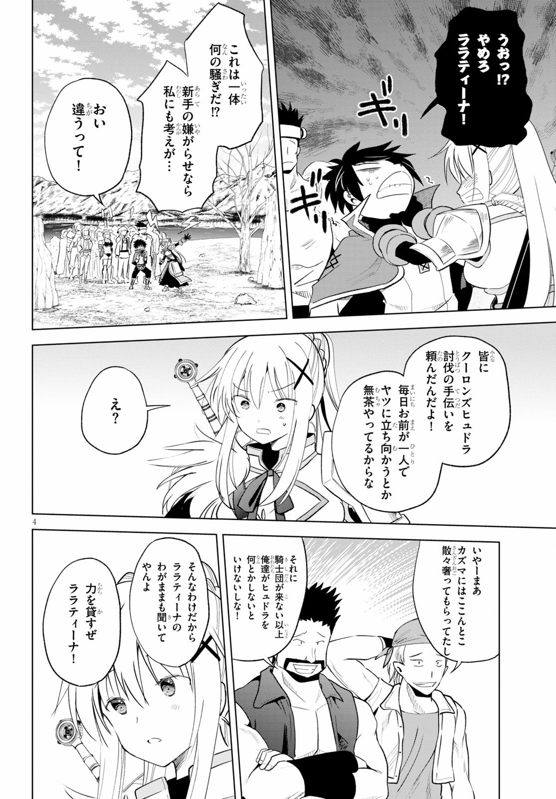 Kono Subarashii Sekai ni Shukufuku o! Chap 70 - Next Chap 71