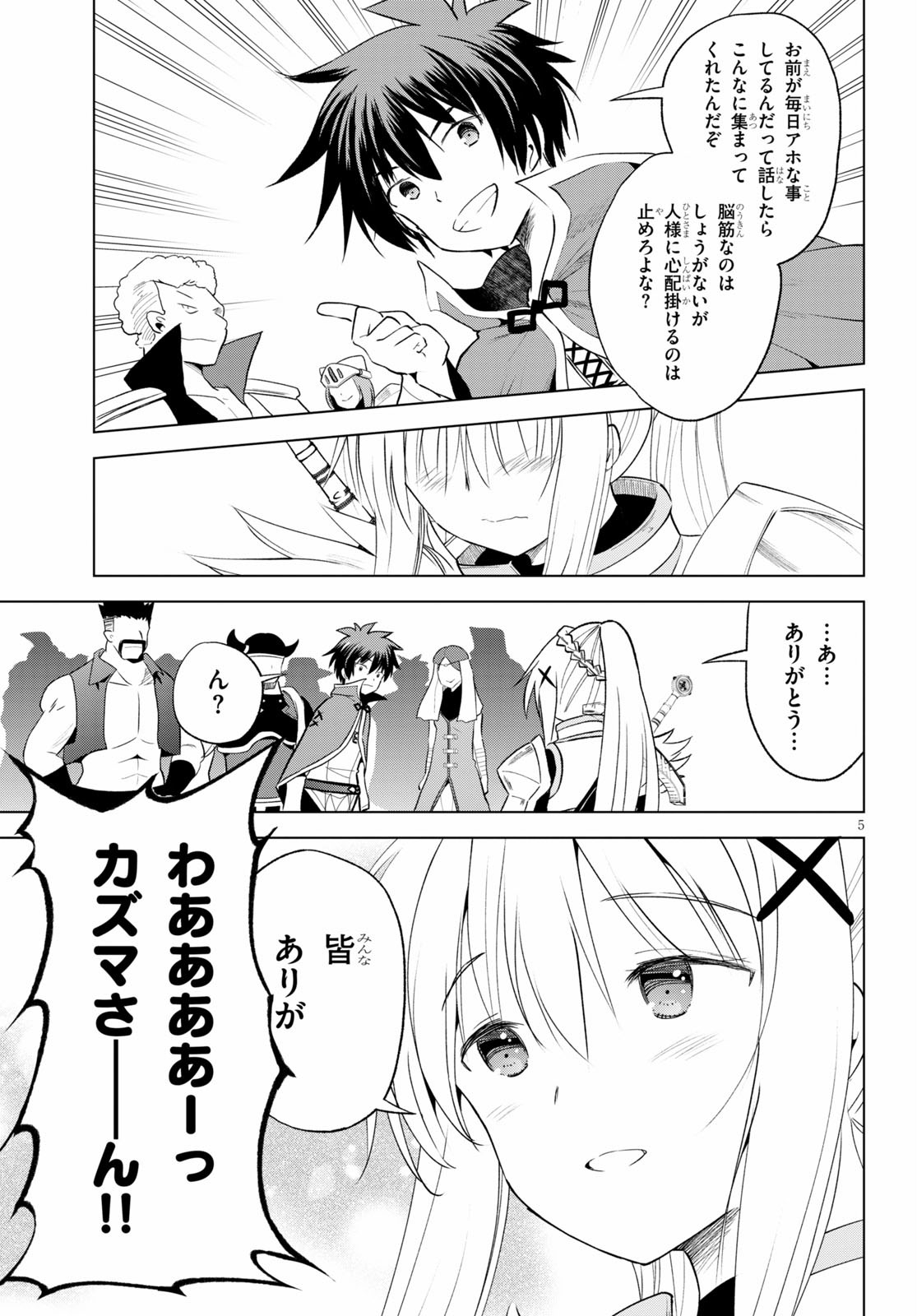 Kono Subarashii Sekai ni Shukufuku o! Chap 70 - Next Chap 71
