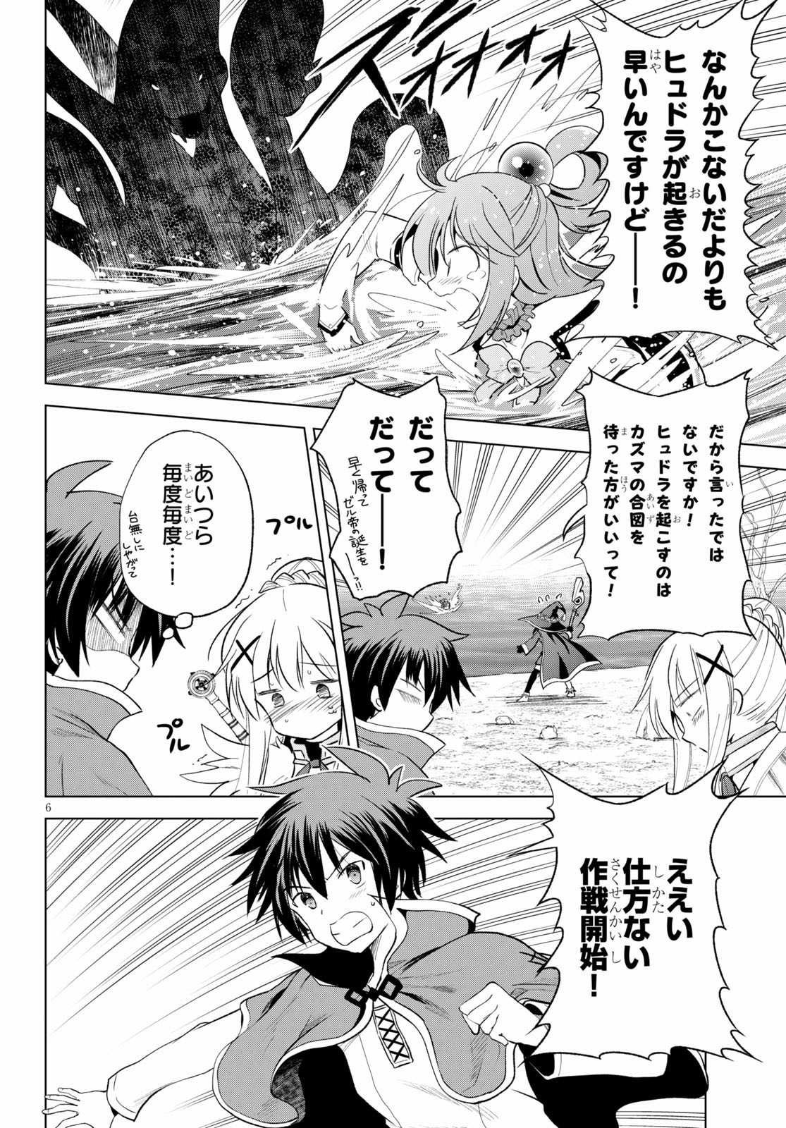 Kono Subarashii Sekai ni Shukufuku o! Chap 70 - Next Chap 71