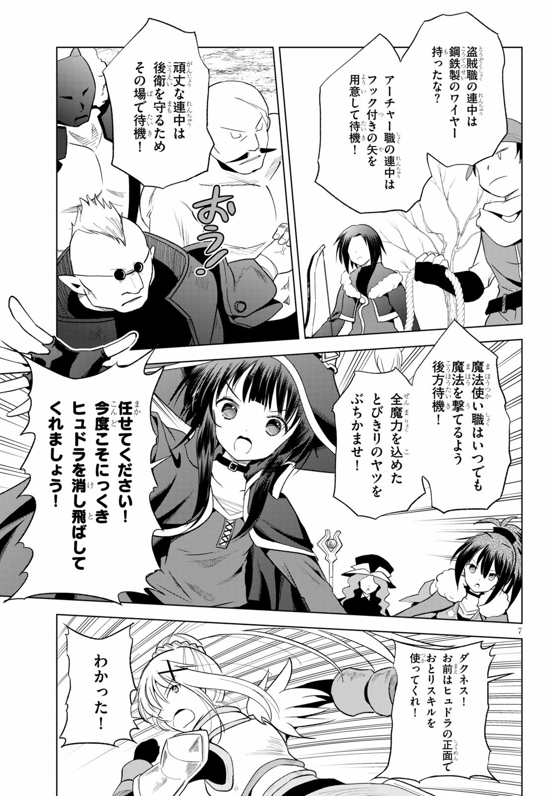 Kono Subarashii Sekai ni Shukufuku o! Chap 70 - Next Chap 71