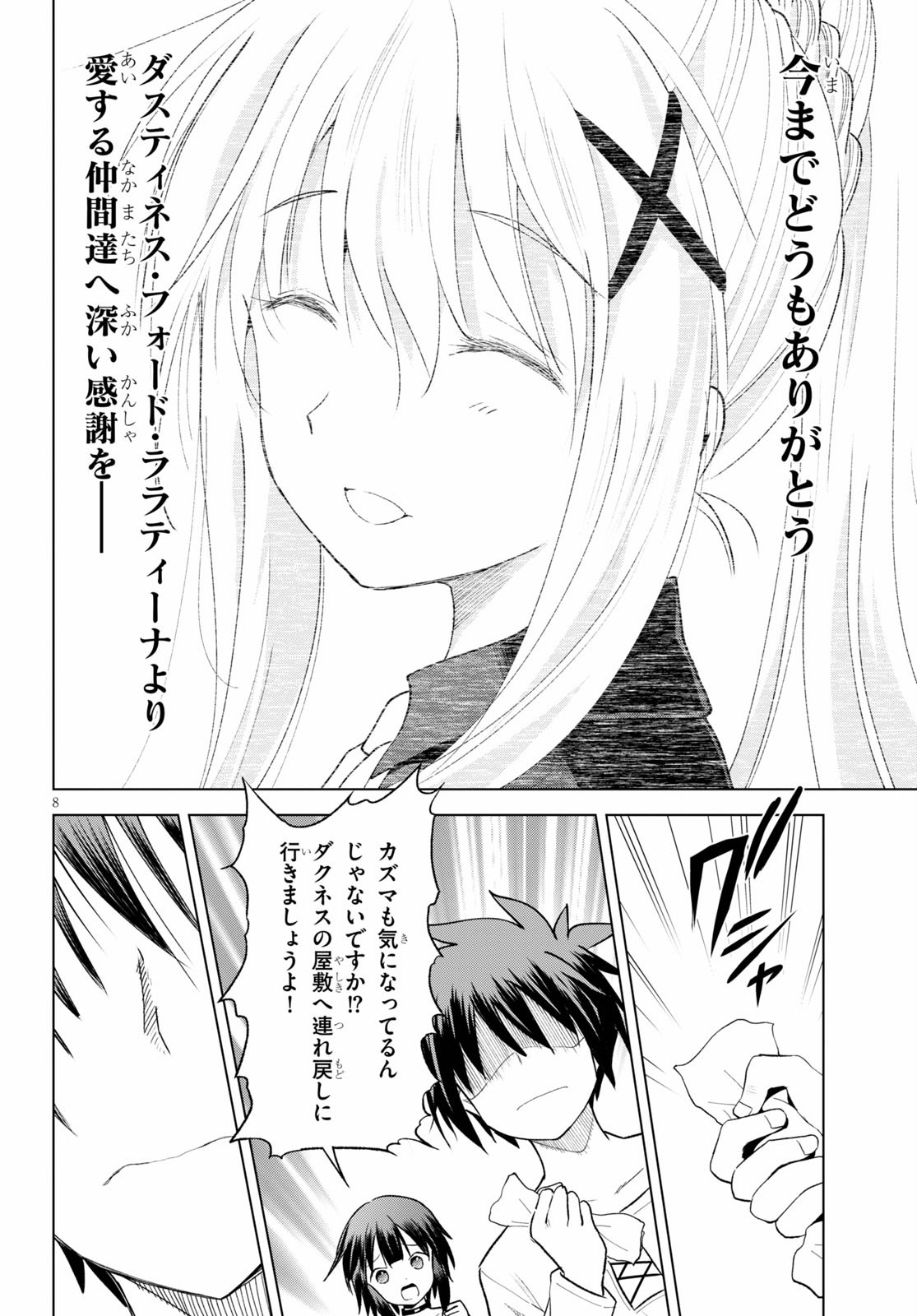 Kono Subarashii Sekai ni Shukufuku o! Chap 71 - Next Chap 72