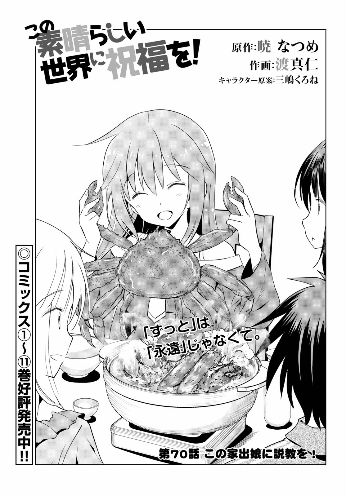 Kono Subarashii Sekai ni Shukufuku o! Chap 71 - Next Chap 72