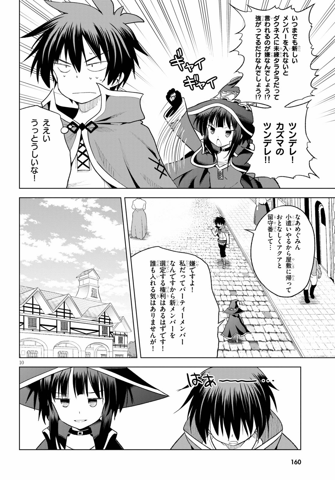 Kono Subarashii Sekai ni Shukufuku o! Chap 71 - Next Chap 72