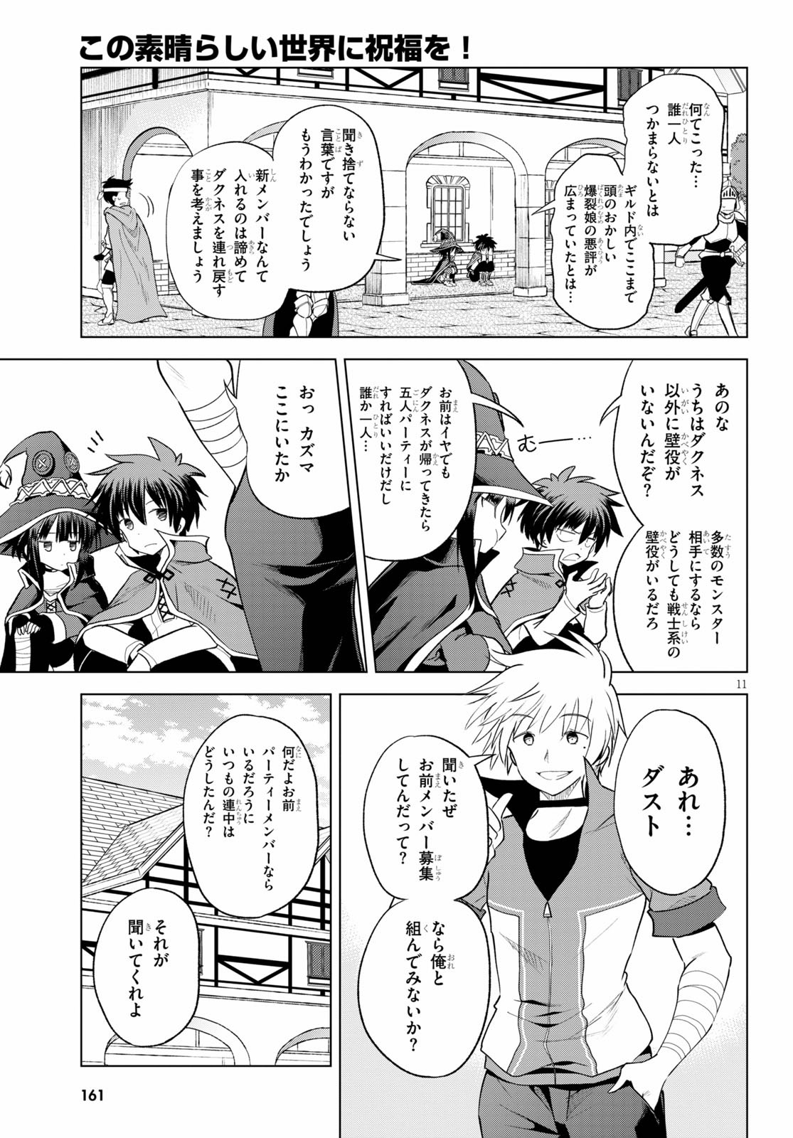 Kono Subarashii Sekai ni Shukufuku o! Chap 71 - Next Chap 72