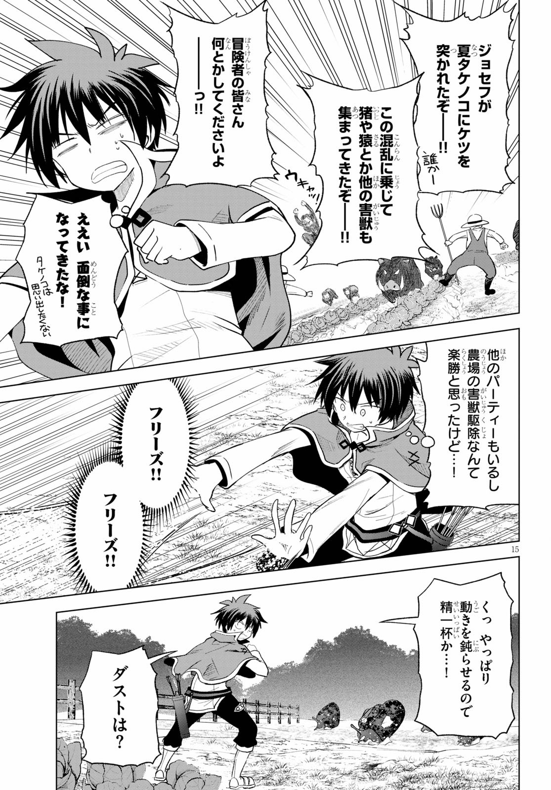Kono Subarashii Sekai ni Shukufuku o! Chap 71 - Next Chap 72