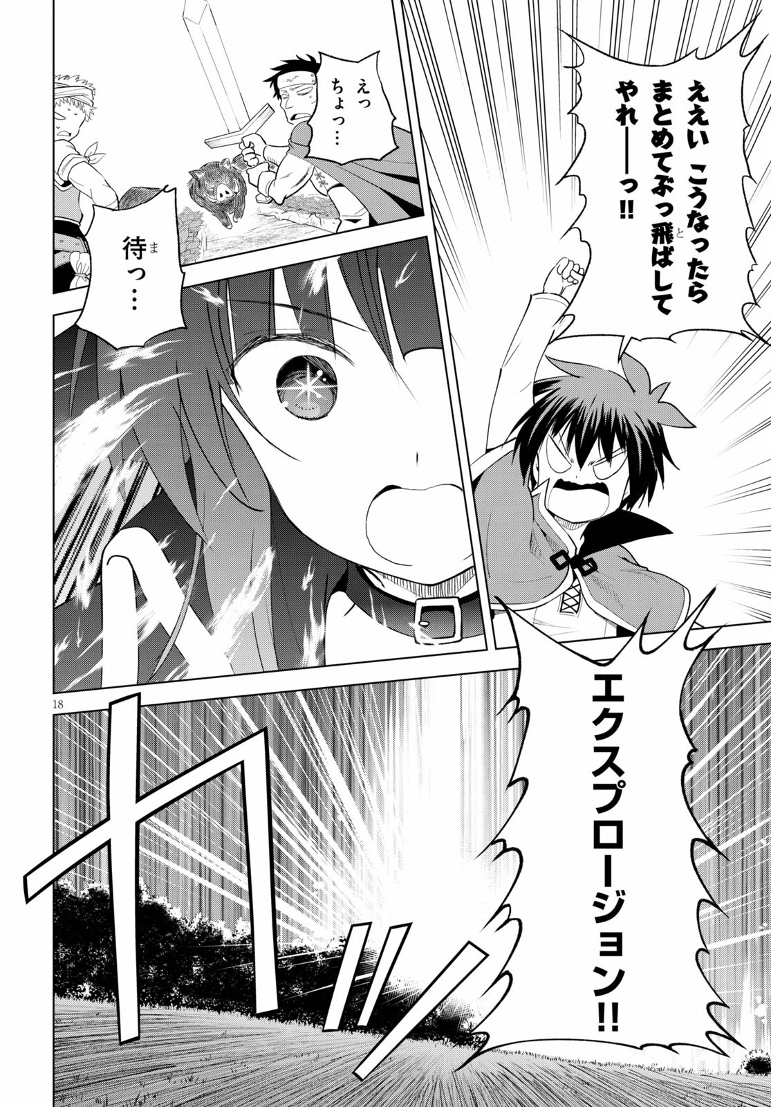 Kono Subarashii Sekai ni Shukufuku o! Chap 71 - Next Chap 72