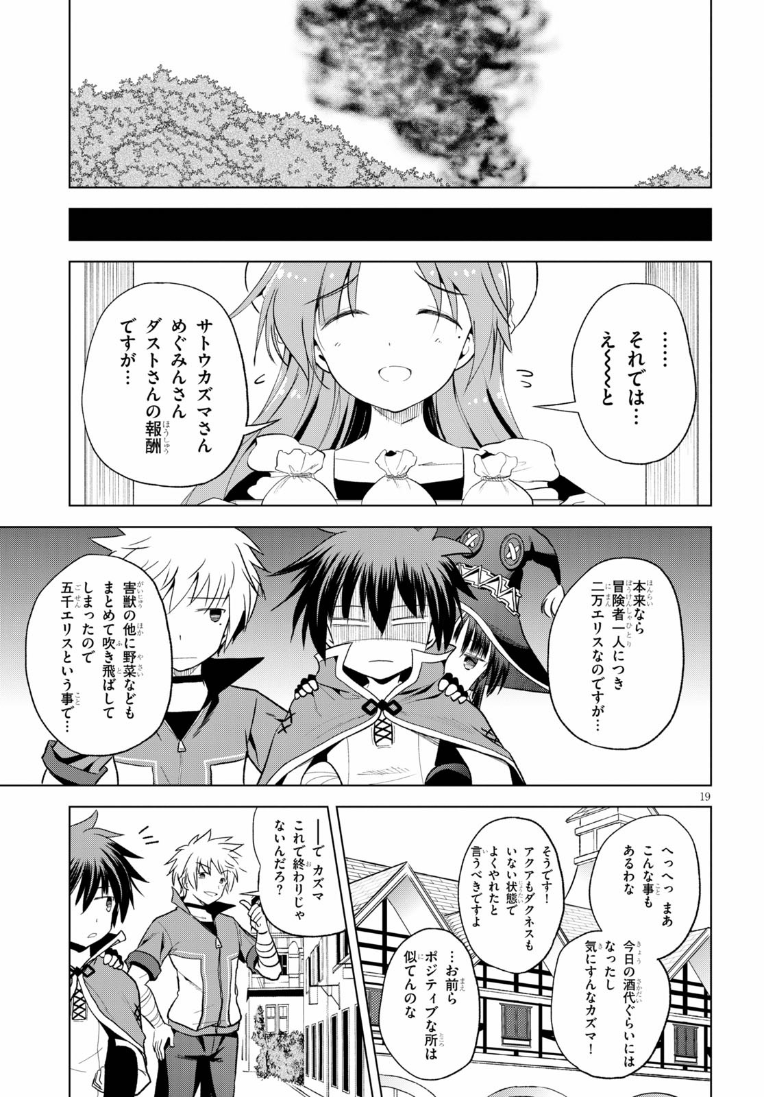 Kono Subarashii Sekai ni Shukufuku o! Chap 71 - Next Chap 72